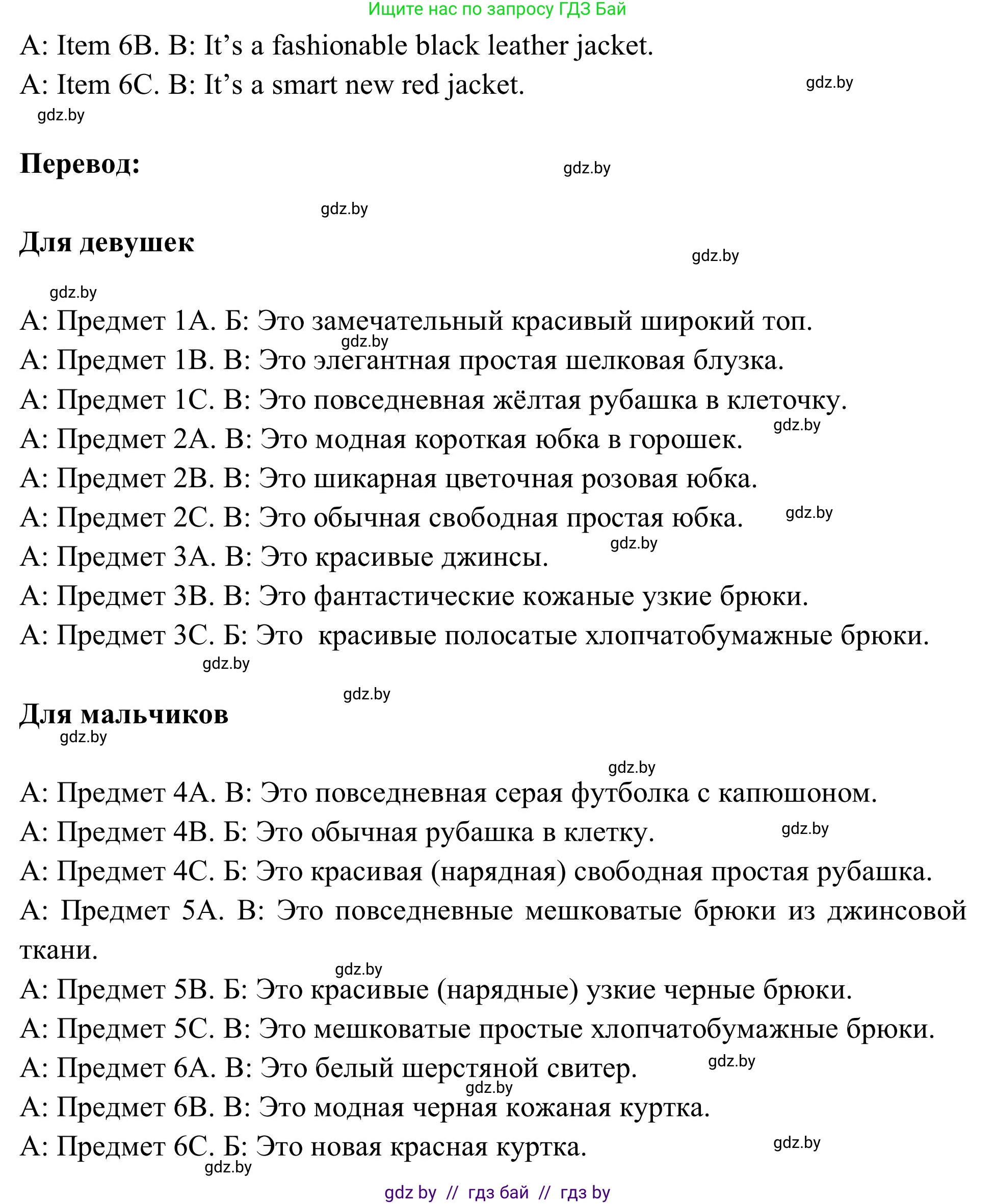 Английский язык (english), 9 класс Учебник (Student's book), авторы: Лапицкая Людмила Михайловна (Lapitskaya Ludmila), Демченко Наталья Валентиновна, Волков Андрей Валерьевич, Калишевич Алла Ивановна, Севрюкова Татьяна Юрьевна, Юхнель Наталья Валентиновна, издательство Вышэйшая школа, Минск, 2018, страница 92, номер 5, Решение 2 (продолжение 2)