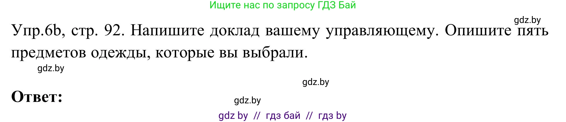 Английский язык (english), 9 класс Учебник (Student's book), авторы: Лапицкая Людмила Михайловна (Lapitskaya Ludmila), Демченко Наталья Валентиновна, Волков Андрей Валерьевич, Калишевич Алла Ивановна, Севрюкова Татьяна Юрьевна, Юхнель Наталья Валентиновна, издательство Вышэйшая школа, Минск, 2018, страница 92, номер 6, Решение 2 (продолжение 3)