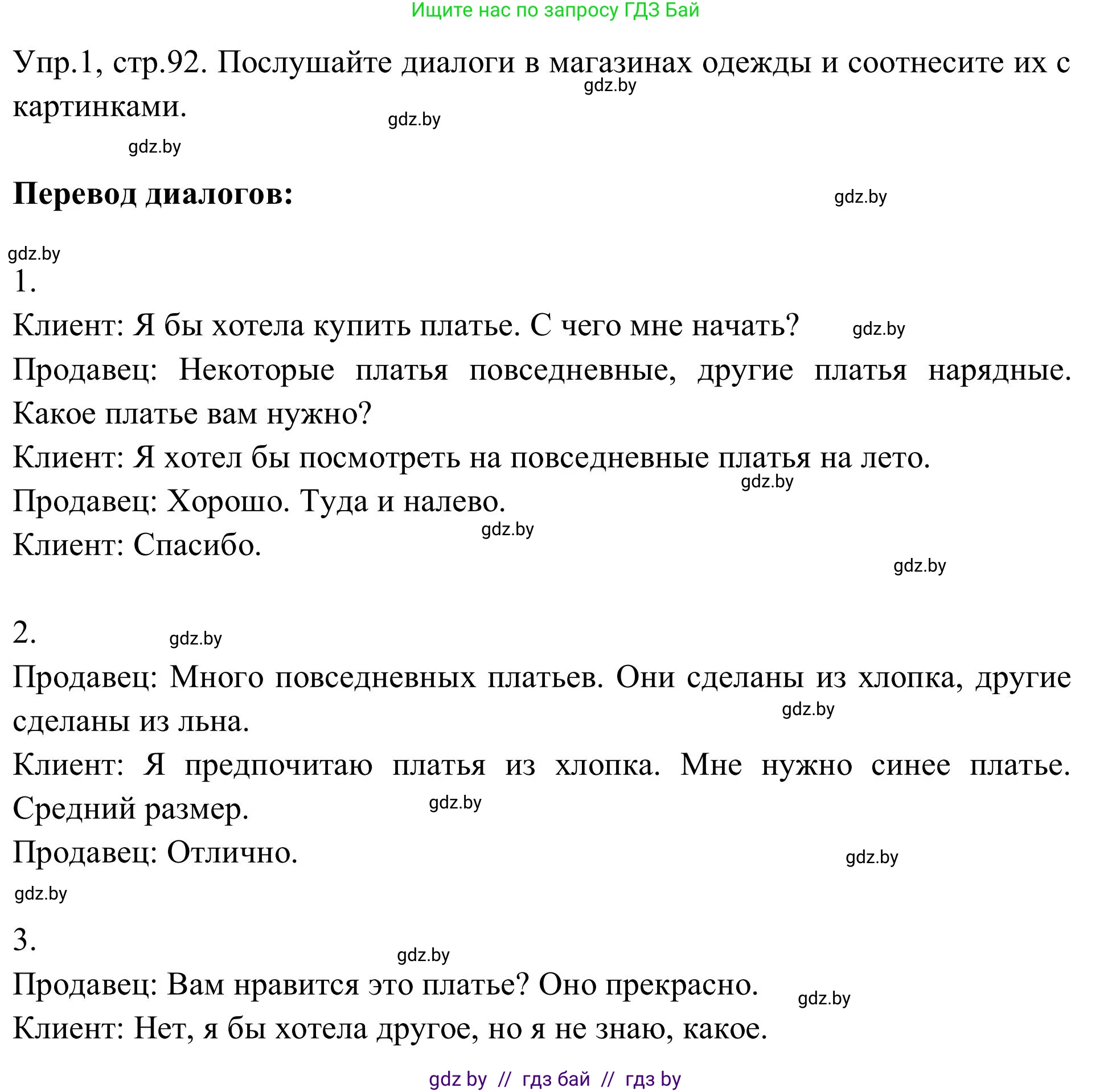 Английский язык (english), 9 класс Учебник (Student's book), авторы: Лапицкая Людмила Михайловна (Lapitskaya Ludmila), Демченко Наталья Валентиновна, Волков Андрей Валерьевич, Калишевич Алла Ивановна, Севрюкова Татьяна Юрьевна, Юхнель Наталья Валентиновна, издательство Вышэйшая школа, Минск, 2018, страница 92, номер 1, Решение 2