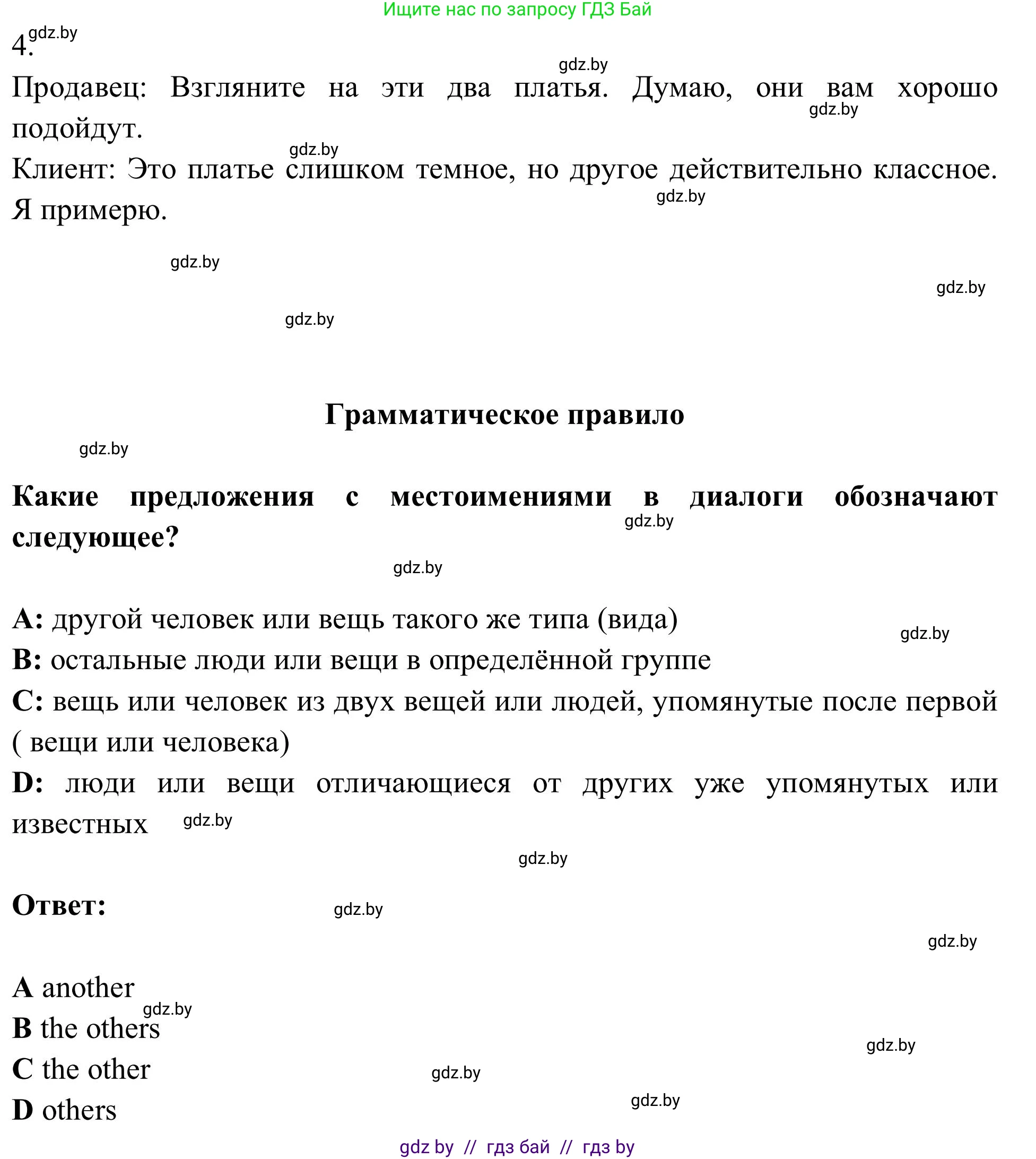 Английский язык (english), 9 класс Учебник (Student's book), авторы: Лапицкая Людмила Михайловна (Lapitskaya Ludmila), Демченко Наталья Валентиновна, Волков Андрей Валерьевич, Калишевич Алла Ивановна, Севрюкова Татьяна Юрьевна, Юхнель Наталья Валентиновна, издательство Вышэйшая школа, Минск, 2018, страница 92, номер 1, Решение 2 (продолжение 2)
