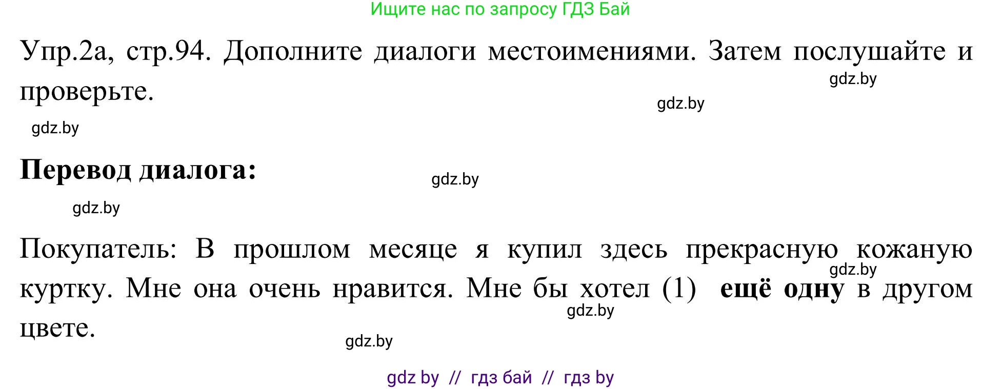 Английский язык (english), 9 класс Учебник (Student's book), авторы: Лапицкая Людмила Михайловна (Lapitskaya Ludmila), Демченко Наталья Валентиновна, Волков Андрей Валерьевич, Калишевич Алла Ивановна, Севрюкова Татьяна Юрьевна, Юхнель Наталья Валентиновна, издательство Вышэйшая школа, Минск, 2018, страница 94, номер 2, Решение 2