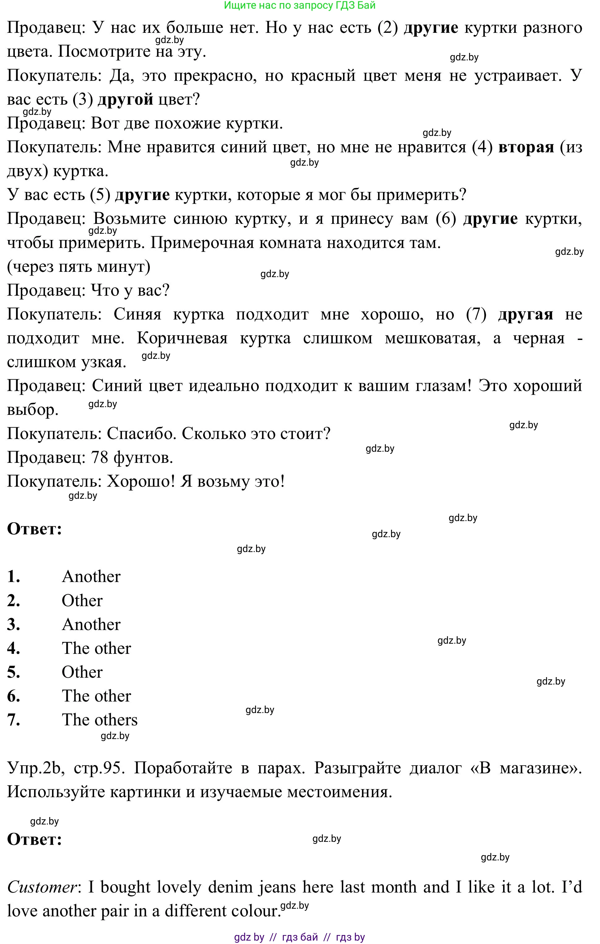 Английский язык (english), 9 класс Учебник (Student's book), авторы: Лапицкая Людмила Михайловна (Lapitskaya Ludmila), Демченко Наталья Валентиновна, Волков Андрей Валерьевич, Калишевич Алла Ивановна, Севрюкова Татьяна Юрьевна, Юхнель Наталья Валентиновна, издательство Вышэйшая школа, Минск, 2018, страница 94, номер 2, Решение 2 (продолжение 2)