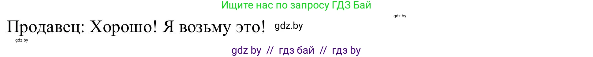 Английский язык (english), 9 класс Учебник (Student's book), авторы: Лапицкая Людмила Михайловна (Lapitskaya Ludmila), Демченко Наталья Валентиновна, Волков Андрей Валерьевич, Калишевич Алла Ивановна, Севрюкова Татьяна Юрьевна, Юхнель Наталья Валентиновна, издательство Вышэйшая школа, Минск, 2018, страница 94, номер 2, Решение 2 (продолжение 4)