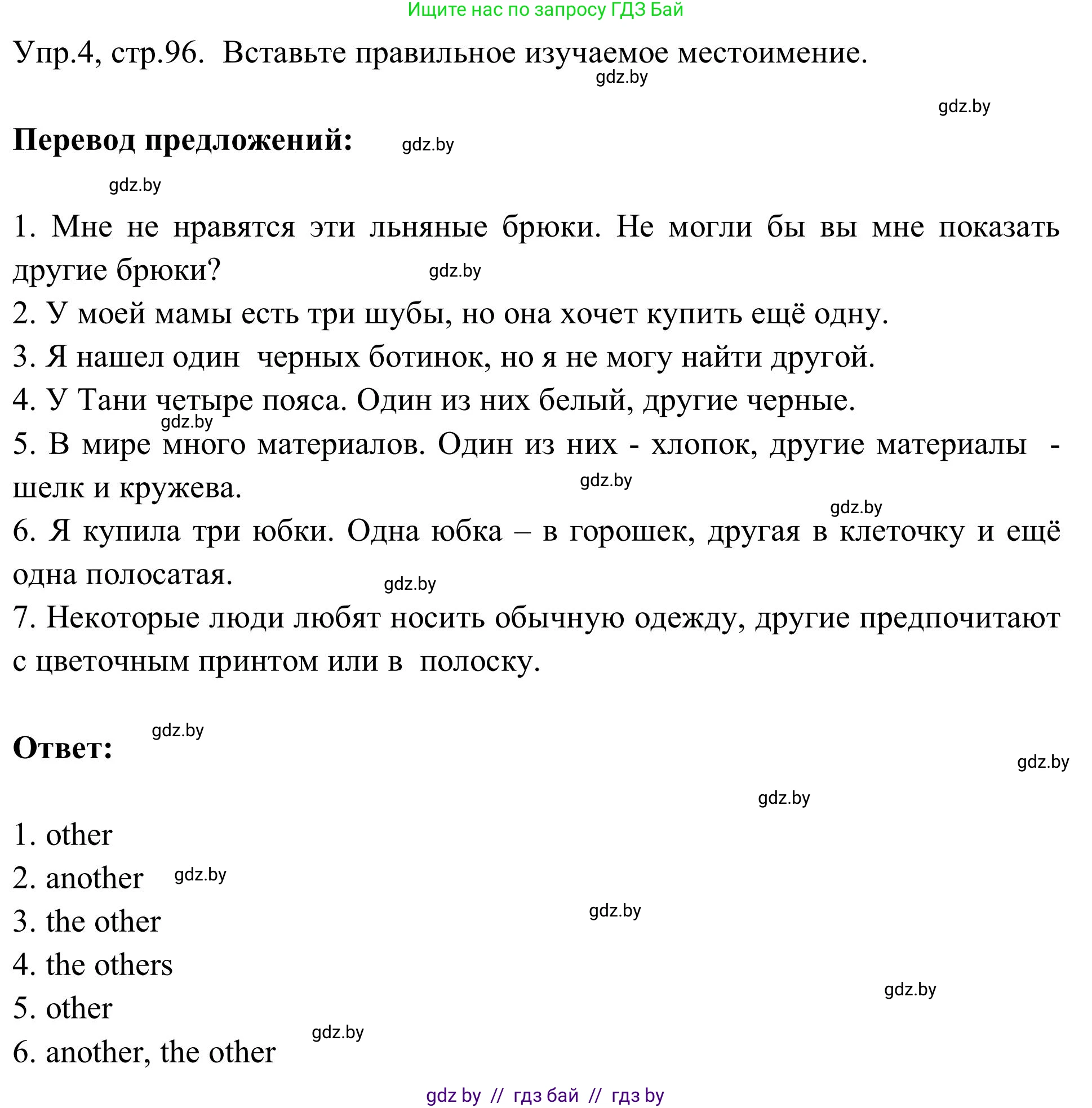 Английский язык (english), 9 класс Учебник (Student's book), авторы: Лапицкая Людмила Михайловна (Lapitskaya Ludmila), Демченко Наталья Валентиновна, Волков Андрей Валерьевич, Калишевич Алла Ивановна, Севрюкова Татьяна Юрьевна, Юхнель Наталья Валентиновна, издательство Вышэйшая школа, Минск, 2018, страница 96, номер 4, Решение 2