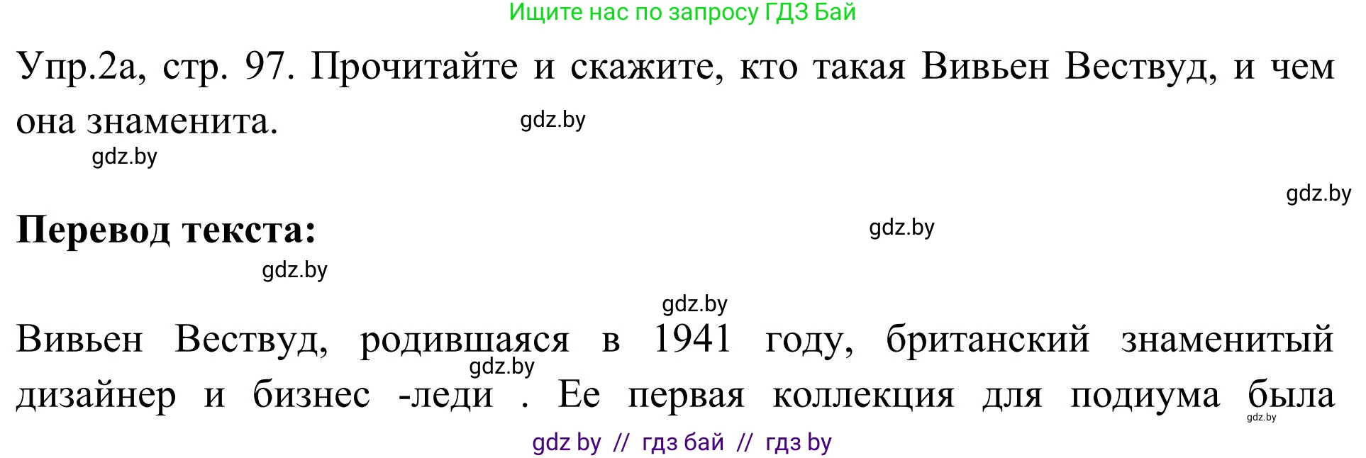 Английский язык (english), 9 класс Учебник (Student's book), авторы: Лапицкая Людмила Михайловна (Lapitskaya Ludmila), Демченко Наталья Валентиновна, Волков Андрей Валерьевич, Калишевич Алла Ивановна, Севрюкова Татьяна Юрьевна, Юхнель Наталья Валентиновна, издательство Вышэйшая школа, Минск, 2018, страница 97, номер 2, Решение 2