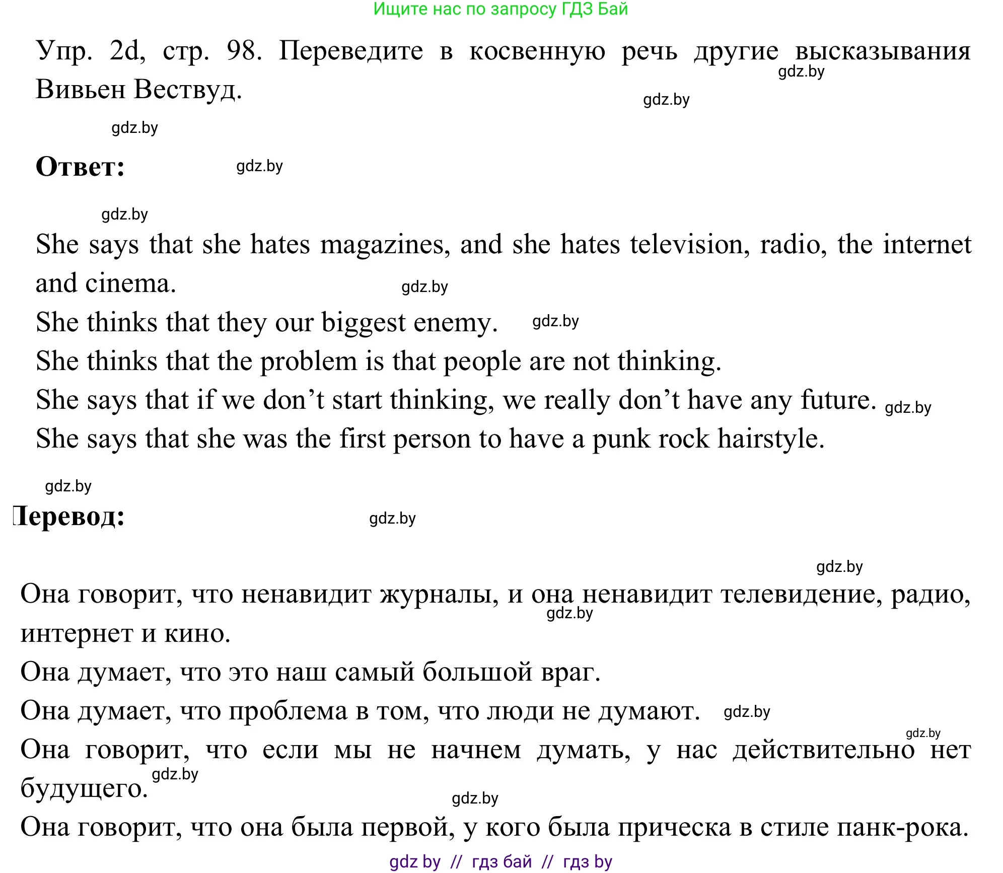 Английский язык (english), 9 класс Учебник (Student's book), авторы: Лапицкая Людмила Михайловна (Lapitskaya Ludmila), Демченко Наталья Валентиновна, Волков Андрей Валерьевич, Калишевич Алла Ивановна, Севрюкова Татьяна Юрьевна, Юхнель Наталья Валентиновна, издательство Вышэйшая школа, Минск, 2018, страница 97, номер 2, Решение 2 (продолжение 6)