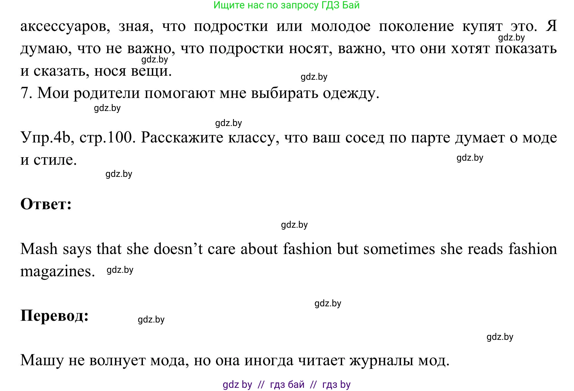 Английский язык (english), 9 класс Учебник (Student's book), авторы: Лапицкая Людмила Михайловна (Lapitskaya Ludmila), Демченко Наталья Валентиновна, Волков Андрей Валерьевич, Калишевич Алла Ивановна, Севрюкова Татьяна Юрьевна, Юхнель Наталья Валентиновна, издательство Вышэйшая школа, Минск, 2018, страница 99, номер 4, Решение 2 (продолжение 3)