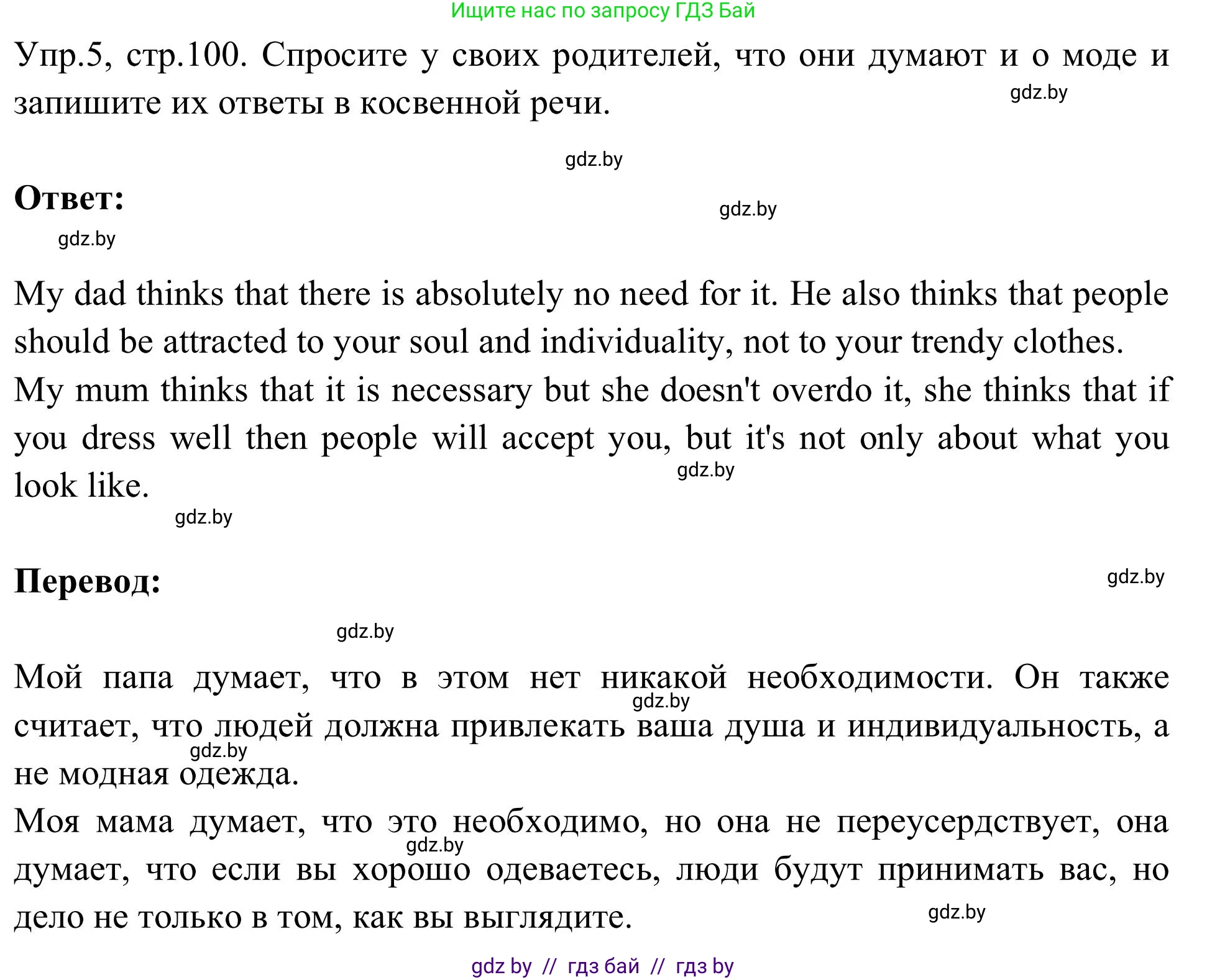 Английский язык (english), 9 класс Учебник (Student's book), авторы: Лапицкая Людмила Михайловна (Lapitskaya Ludmila), Демченко Наталья Валентиновна, Волков Андрей Валерьевич, Калишевич Алла Ивановна, Севрюкова Татьяна Юрьевна, Юхнель Наталья Валентиновна, издательство Вышэйшая школа, Минск, 2018, страница 100, номер 5, Решение 2