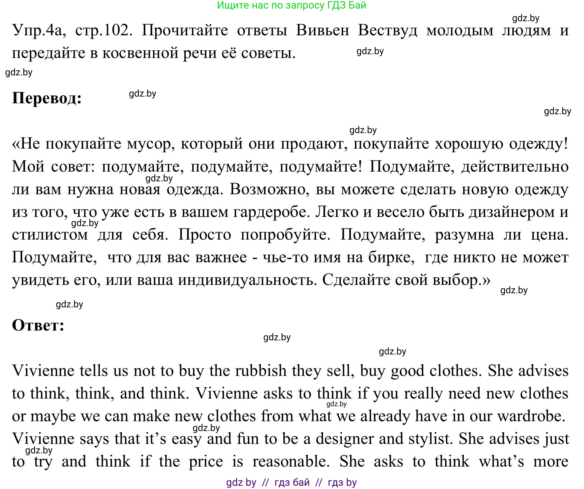 Английский язык (english), 9 класс Учебник (Student's book), авторы: Лапицкая Людмила Михайловна (Lapitskaya Ludmila), Демченко Наталья Валентиновна, Волков Андрей Валерьевич, Калишевич Алла Ивановна, Севрюкова Татьяна Юрьевна, Юхнель Наталья Валентиновна, издательство Вышэйшая школа, Минск, 2018, страница 102, номер 4, Решение 2