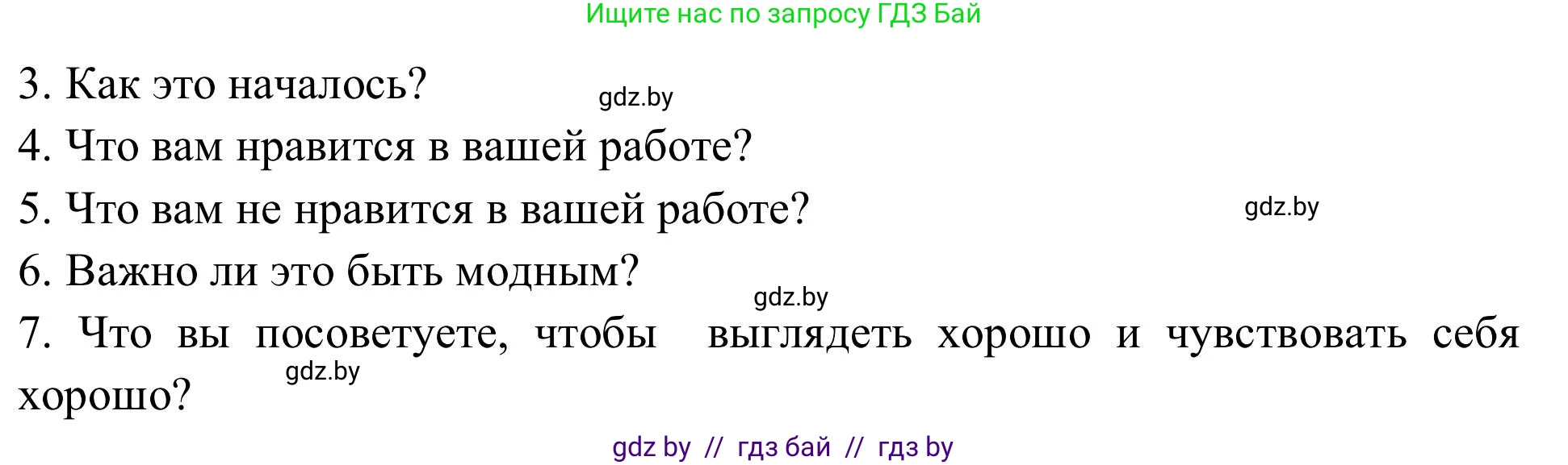 Английский язык (english), 9 класс Учебник (Student's book), авторы: Лапицкая Людмила Михайловна (Lapitskaya Ludmila), Демченко Наталья Валентиновна, Волков Андрей Валерьевич, Калишевич Алла Ивановна, Севрюкова Татьяна Юрьевна, Юхнель Наталья Валентиновна, издательство Вышэйшая школа, Минск, 2018, страница 104, номер 3, Решение 2 (продолжение 2)