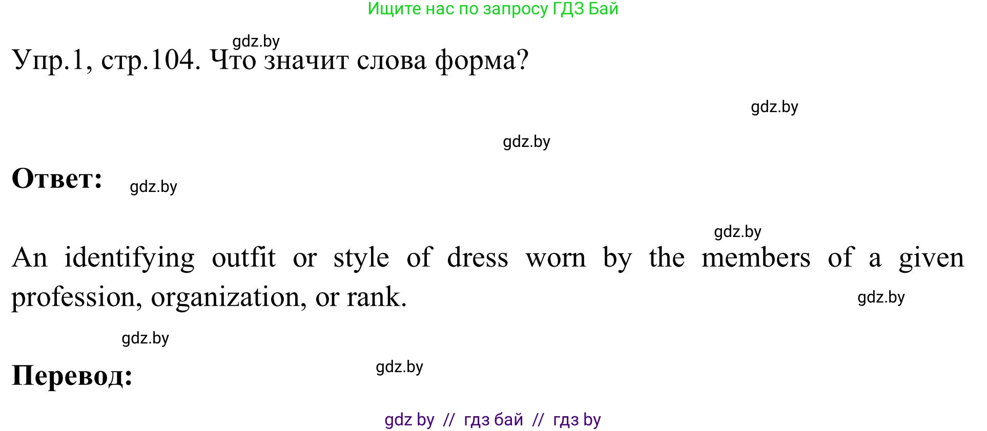Английский язык (english), 9 класс Учебник (Student's book), авторы: Лапицкая Людмила Михайловна (Lapitskaya Ludmila), Демченко Наталья Валентиновна, Волков Андрей Валерьевич, Калишевич Алла Ивановна, Севрюкова Татьяна Юрьевна, Юхнель Наталья Валентиновна, издательство Вышэйшая школа, Минск, 2018, страница 104, номер 1, Решение 2