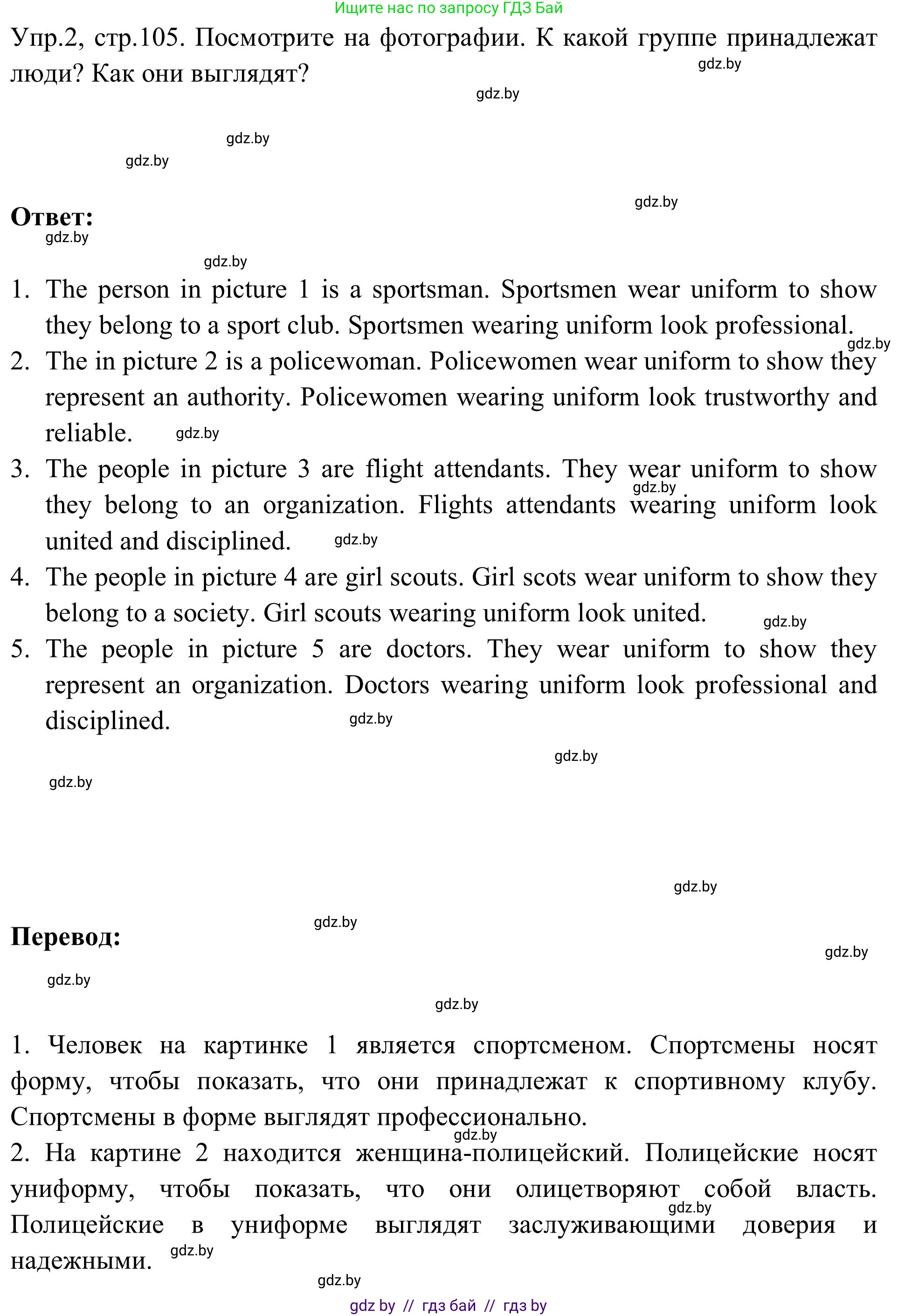 Английский язык (english), 9 класс Учебник (Student's book), авторы: Лапицкая Людмила Михайловна (Lapitskaya Ludmila), Демченко Наталья Валентиновна, Волков Андрей Валерьевич, Калишевич Алла Ивановна, Севрюкова Татьяна Юрьевна, Юхнель Наталья Валентиновна, издательство Вышэйшая школа, Минск, 2018, страница 105, номер 2, Решение 2