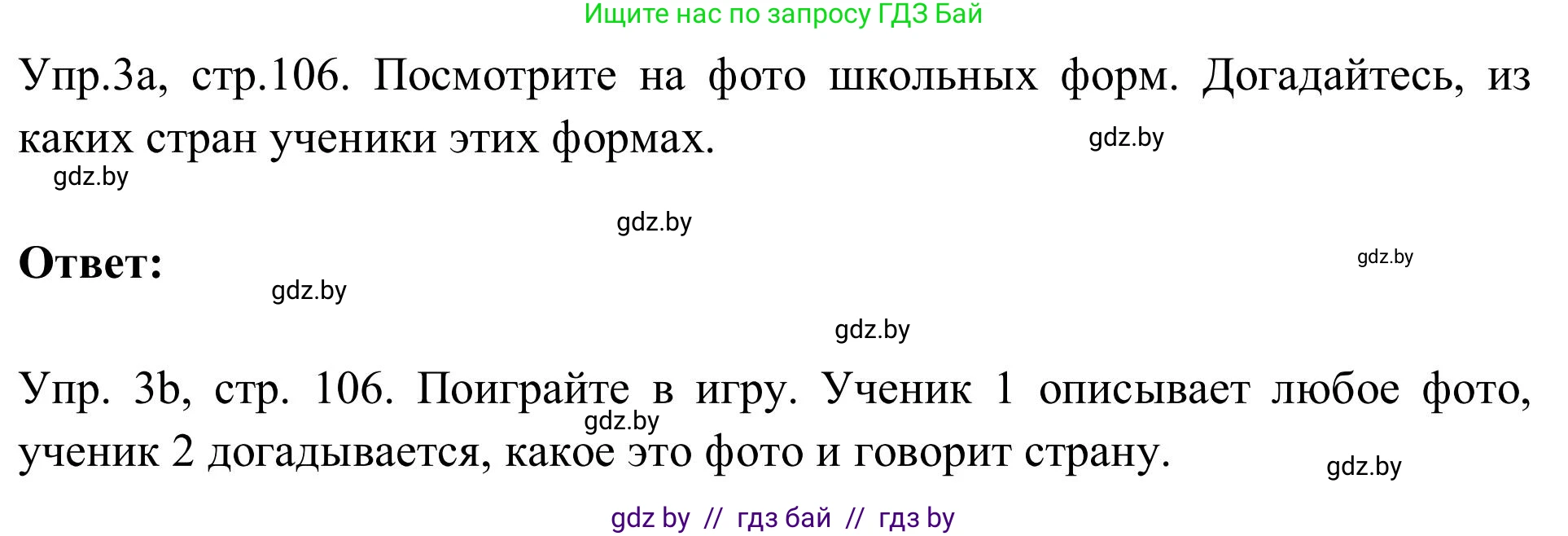 Английский язык (english), 9 класс Учебник (Student's book), авторы: Лапицкая Людмила Михайловна (Lapitskaya Ludmila), Демченко Наталья Валентиновна, Волков Андрей Валерьевич, Калишевич Алла Ивановна, Севрюкова Татьяна Юрьевна, Юхнель Наталья Валентиновна, издательство Вышэйшая школа, Минск, 2018, страница 106, номер 3, Решение 2