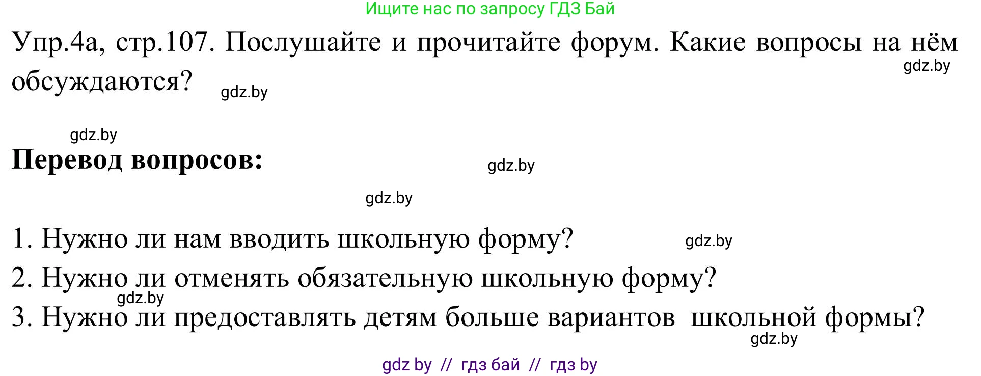 Английский язык (english), 9 класс Учебник (Student's book), авторы: Лапицкая Людмила Михайловна (Lapitskaya Ludmila), Демченко Наталья Валентиновна, Волков Андрей Валерьевич, Калишевич Алла Ивановна, Севрюкова Татьяна Юрьевна, Юхнель Наталья Валентиновна, издательство Вышэйшая школа, Минск, 2018, страница 107, номер 4, Решение 2
