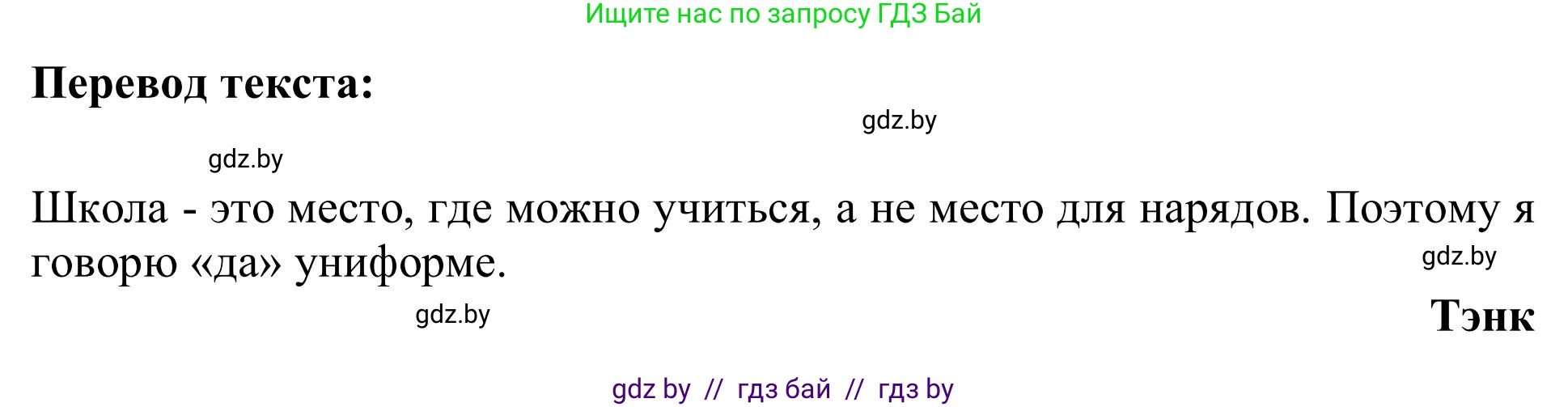 Английский язык (english), 9 класс Учебник (Student's book), авторы: Лапицкая Людмила Михайловна (Lapitskaya Ludmila), Демченко Наталья Валентиновна, Волков Андрей Валерьевич, Калишевич Алла Ивановна, Севрюкова Татьяна Юрьевна, Юхнель Наталья Валентиновна, издательство Вышэйшая школа, Минск, 2018, страница 107, номер 4, Решение 2 (продолжение 2)