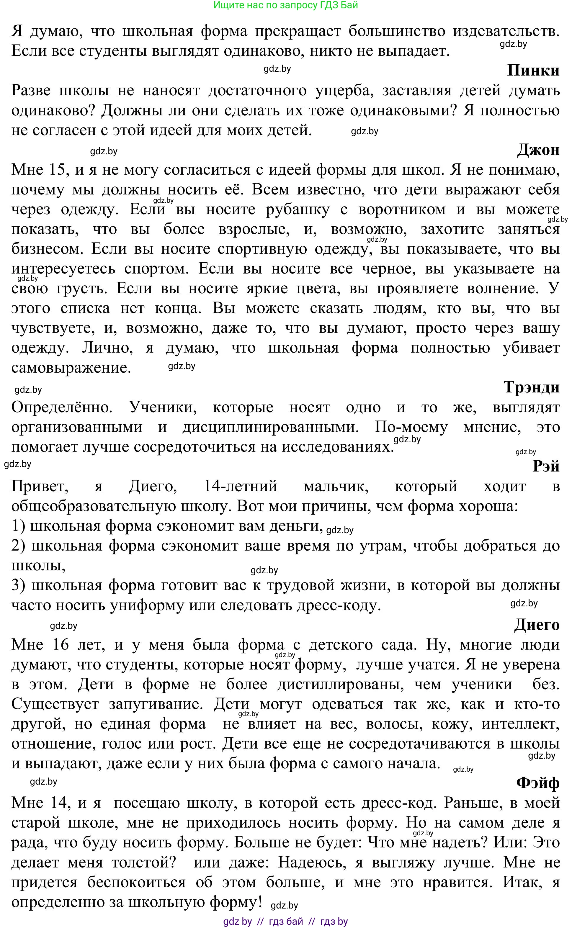 Английский язык (english), 9 класс Учебник (Student's book), авторы: Лапицкая Людмила Михайловна (Lapitskaya Ludmila), Демченко Наталья Валентиновна, Волков Андрей Валерьевич, Калишевич Алла Ивановна, Севрюкова Татьяна Юрьевна, Юхнель Наталья Валентиновна, издательство Вышэйшая школа, Минск, 2018, страница 107, номер 4, Решение 2 (продолжение 3)
