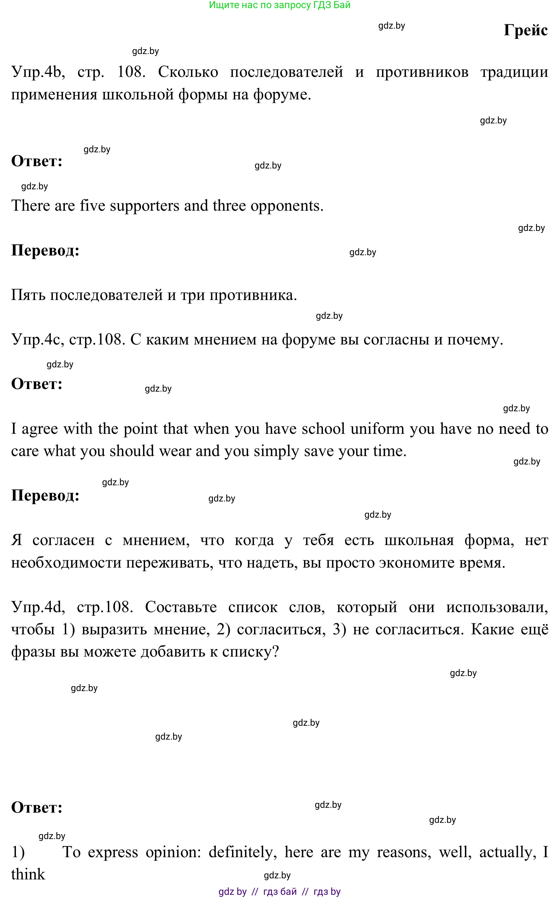 Английский язык (english), 9 класс Учебник (Student's book), авторы: Лапицкая Людмила Михайловна (Lapitskaya Ludmila), Демченко Наталья Валентиновна, Волков Андрей Валерьевич, Калишевич Алла Ивановна, Севрюкова Татьяна Юрьевна, Юхнель Наталья Валентиновна, издательство Вышэйшая школа, Минск, 2018, страница 107, номер 4, Решение 2 (продолжение 4)