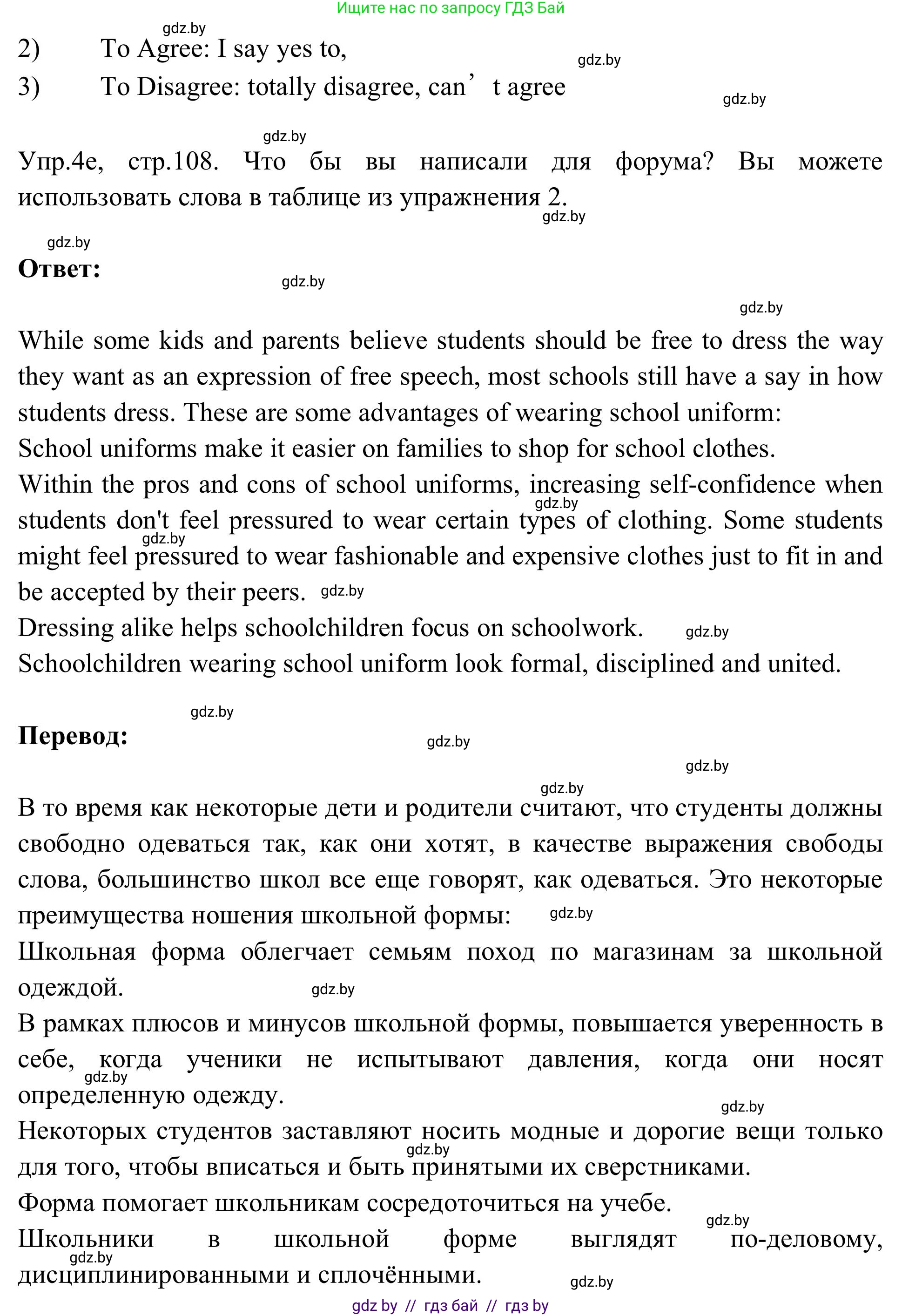 Английский язык (english), 9 класс Учебник (Student's book), авторы: Лапицкая Людмила Михайловна (Lapitskaya Ludmila), Демченко Наталья Валентиновна, Волков Андрей Валерьевич, Калишевич Алла Ивановна, Севрюкова Татьяна Юрьевна, Юхнель Наталья Валентиновна, издательство Вышэйшая школа, Минск, 2018, страница 107, номер 4, Решение 2 (продолжение 5)