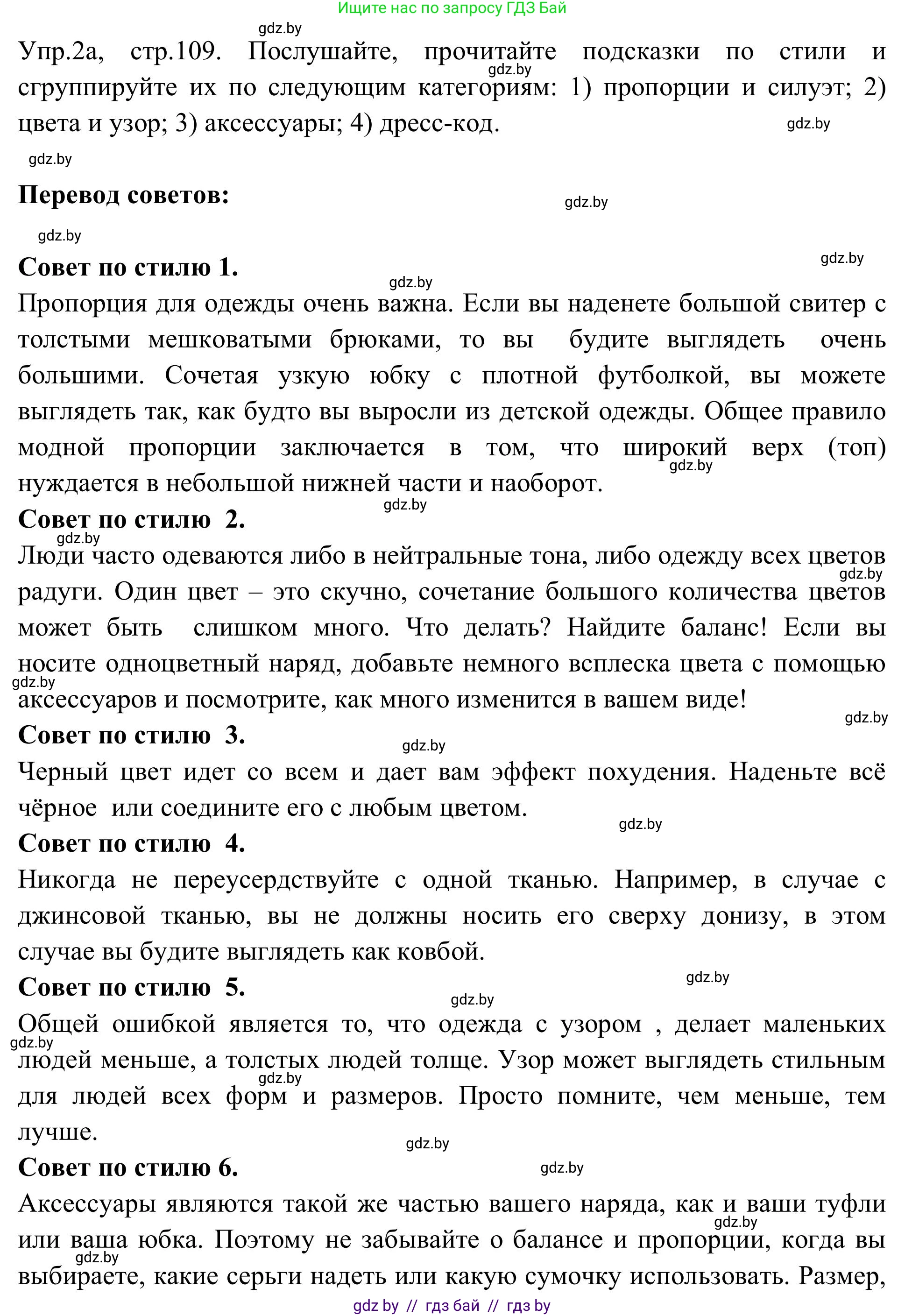 Английский язык (english), 9 класс Учебник (Student's book), авторы: Лапицкая Людмила Михайловна (Lapitskaya Ludmila), Демченко Наталья Валентиновна, Волков Андрей Валерьевич, Калишевич Алла Ивановна, Севрюкова Татьяна Юрьевна, Юхнель Наталья Валентиновна, издательство Вышэйшая школа, Минск, 2018, страница 109, номер 2, Решение 2