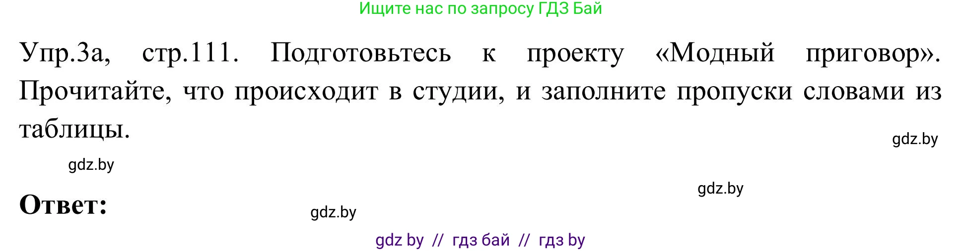 Английский язык (english), 9 класс Учебник (Student's book), авторы: Лапицкая Людмила Михайловна (Lapitskaya Ludmila), Демченко Наталья Валентиновна, Волков Андрей Валерьевич, Калишевич Алла Ивановна, Севрюкова Татьяна Юрьевна, Юхнель Наталья Валентиновна, издательство Вышэйшая школа, Минск, 2018, страница 111, номер 3, Решение 2