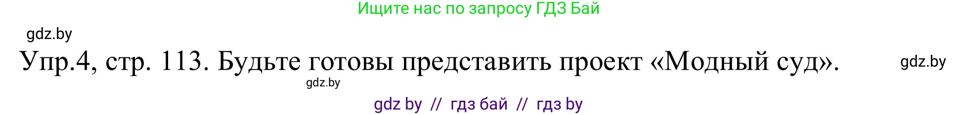 Английский язык (english), 9 класс Учебник (Student's book), авторы: Лапицкая Людмила Михайловна (Lapitskaya Ludmila), Демченко Наталья Валентиновна, Волков Андрей Валерьевич, Калишевич Алла Ивановна, Севрюкова Татьяна Юрьевна, Юхнель Наталья Валентиновна, издательство Вышэйшая школа, Минск, 2018, страница 113, номер 4, Решение 2