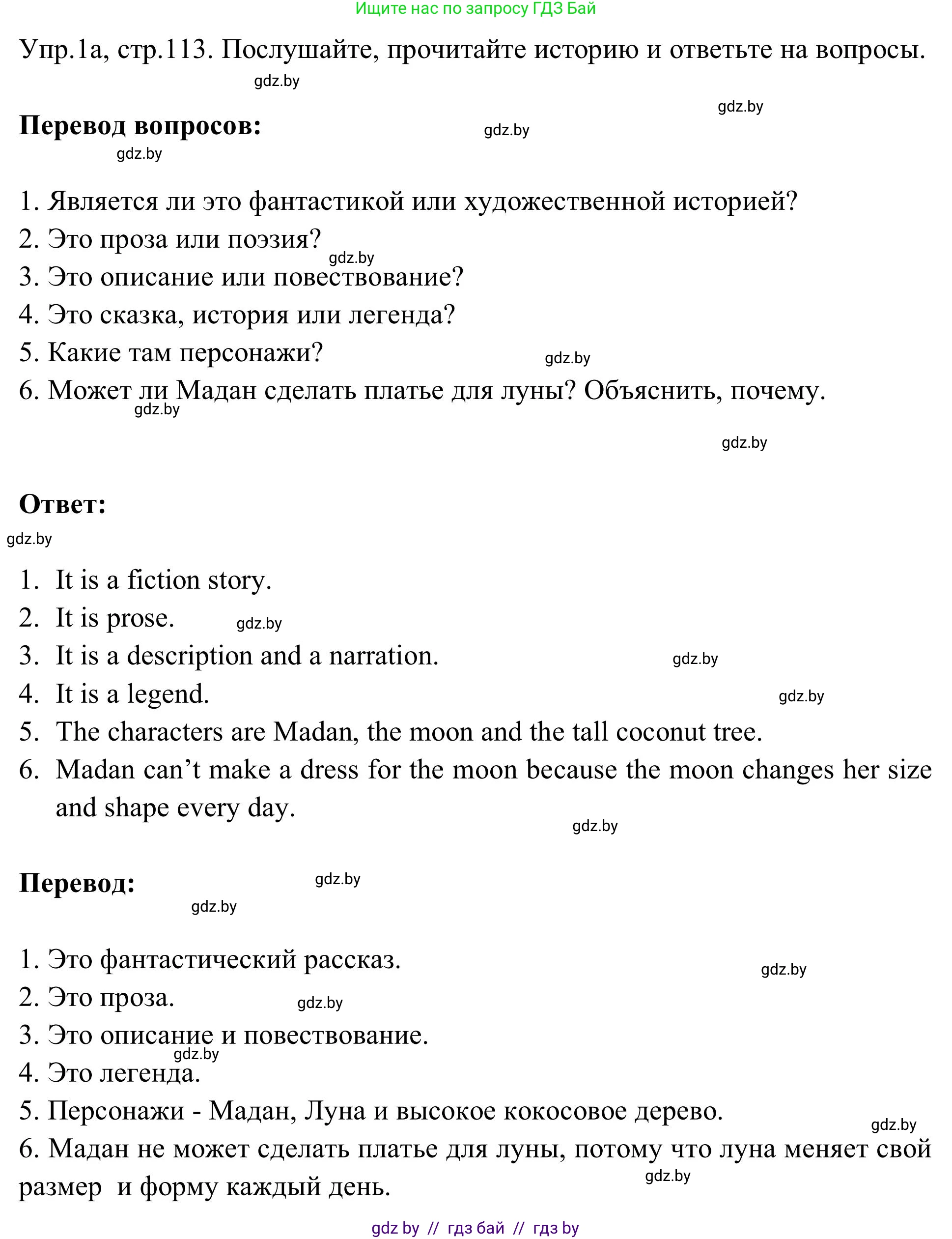 Английский язык (english), 9 класс Учебник (Student's book), авторы: Лапицкая Людмила Михайловна (Lapitskaya Ludmila), Демченко Наталья Валентиновна, Волков Андрей Валерьевич, Калишевич Алла Ивановна, Севрюкова Татьяна Юрьевна, Юхнель Наталья Валентиновна, издательство Вышэйшая школа, Минск, 2018, страница 113, номер 1, Решение 2
