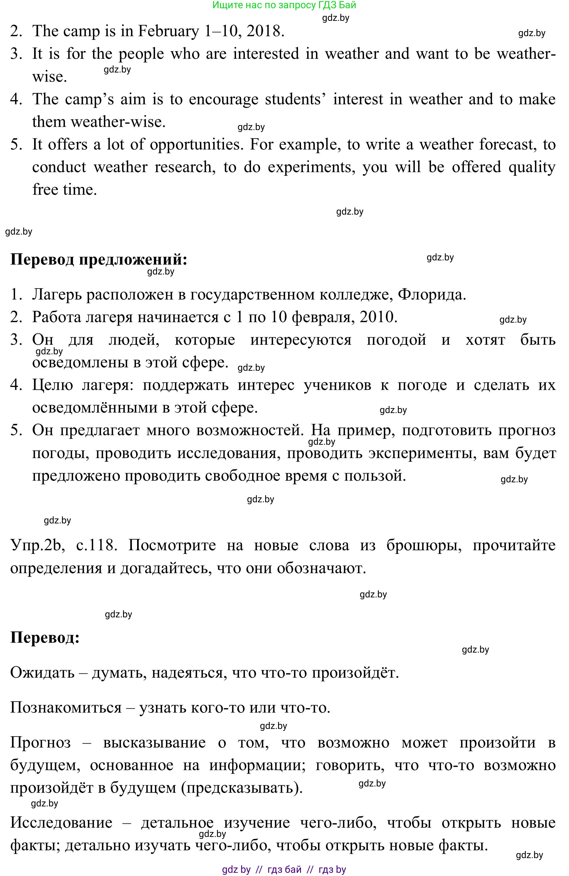 Английский язык (english), 9 класс Учебник (Student's book), авторы: Лапицкая Людмила Михайловна (Lapitskaya Ludmila), Демченко Наталья Валентиновна, Волков Андрей Валерьевич, Калишевич Алла Ивановна, Севрюкова Татьяна Юрьевна, Юхнель Наталья Валентиновна, издательство Вышэйшая школа, Минск, 2018, страница 117, номер 2, Решение 2 (продолжение 2)