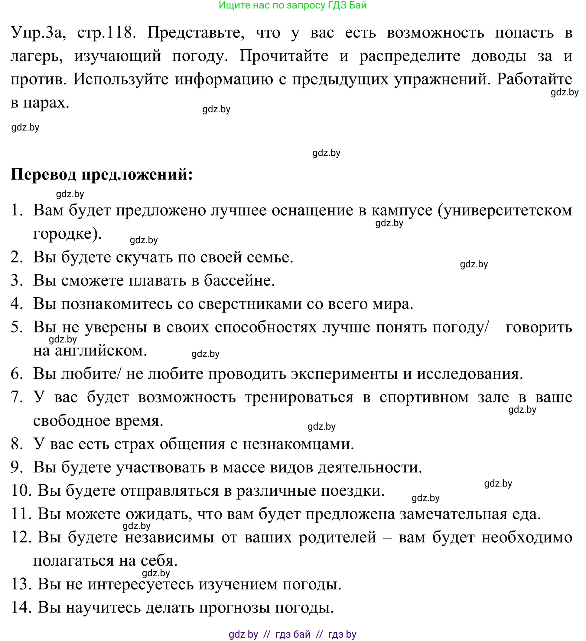 Английский язык (english), 9 класс Учебник (Student's book), авторы: Лапицкая Людмила Михайловна (Lapitskaya Ludmila), Демченко Наталья Валентиновна, Волков Андрей Валерьевич, Калишевич Алла Ивановна, Севрюкова Татьяна Юрьевна, Юхнель Наталья Валентиновна, издательство Вышэйшая школа, Минск, 2018, страница 118, номер 3, Решение 2