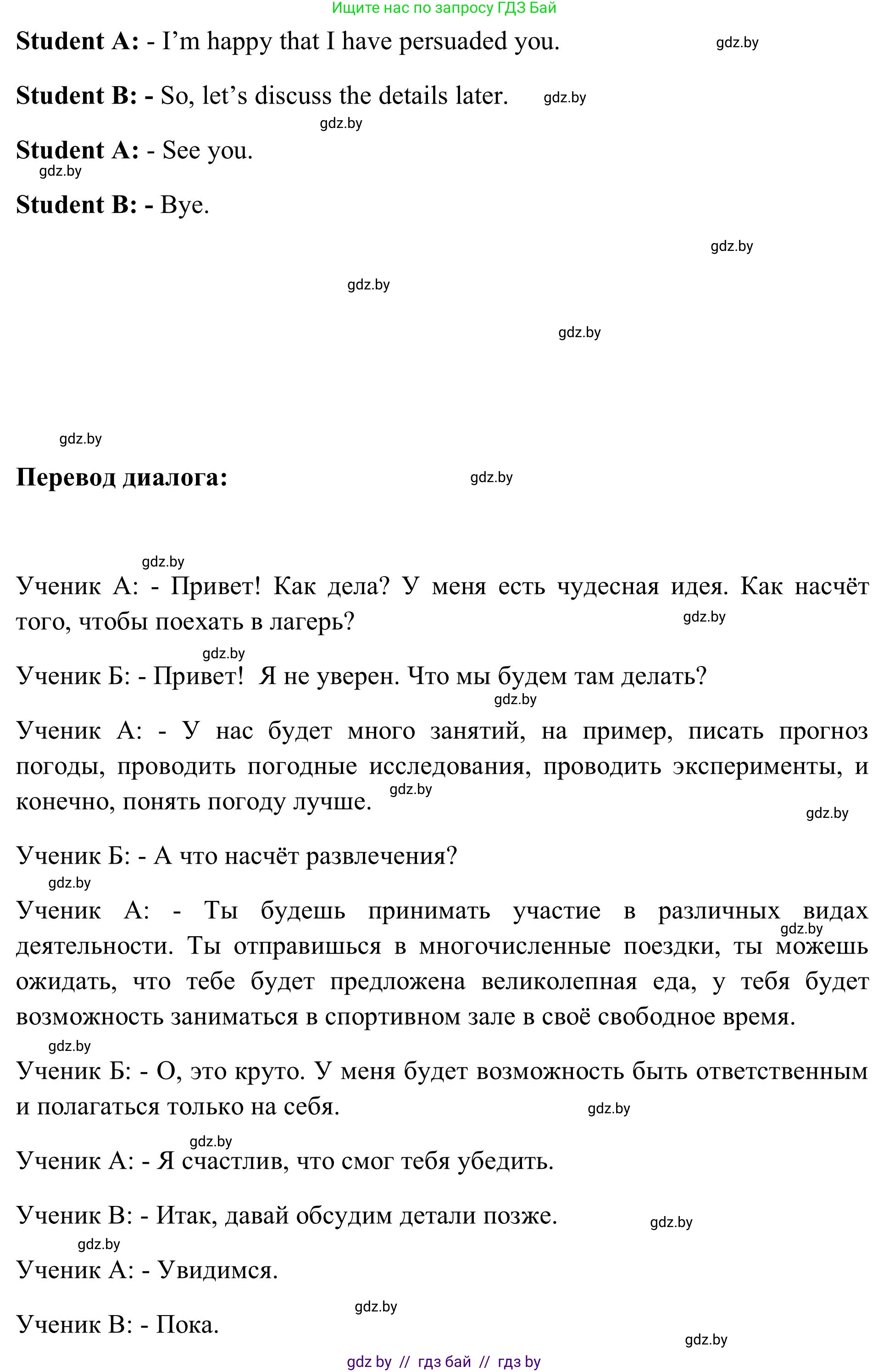Английский язык (english), 9 класс Учебник (Student's book), авторы: Лапицкая Людмила Михайловна (Lapitskaya Ludmila), Демченко Наталья Валентиновна, Волков Андрей Валерьевич, Калишевич Алла Ивановна, Севрюкова Татьяна Юрьевна, Юхнель Наталья Валентиновна, издательство Вышэйшая школа, Минск, 2018, страница 118, номер 3, Решение 2 (продолжение 3)