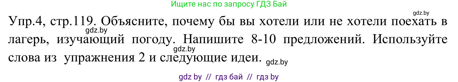 Английский язык (english), 9 класс Учебник (Student's book), авторы: Лапицкая Людмила Михайловна (Lapitskaya Ludmila), Демченко Наталья Валентиновна, Волков Андрей Валерьевич, Калишевич Алла Ивановна, Севрюкова Татьяна Юрьевна, Юхнель Наталья Валентиновна, издательство Вышэйшая школа, Минск, 2018, страница 119, номер 4, Решение 2