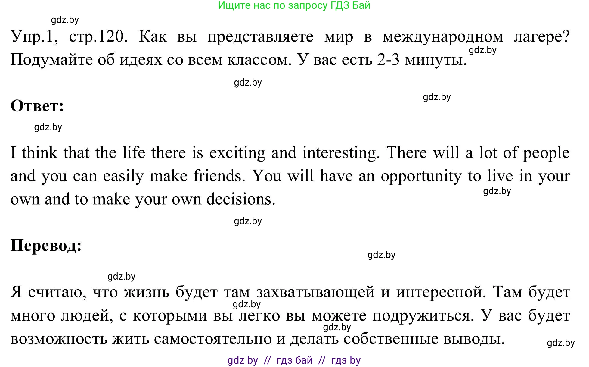 Английский язык (english), 9 класс Учебник (Student's book), авторы: Лапицкая Людмила Михайловна (Lapitskaya Ludmila), Демченко Наталья Валентиновна, Волков Андрей Валерьевич, Калишевич Алла Ивановна, Севрюкова Татьяна Юрьевна, Юхнель Наталья Валентиновна, издательство Вышэйшая школа, Минск, 2018, страница 120, номер 1, Решение 2