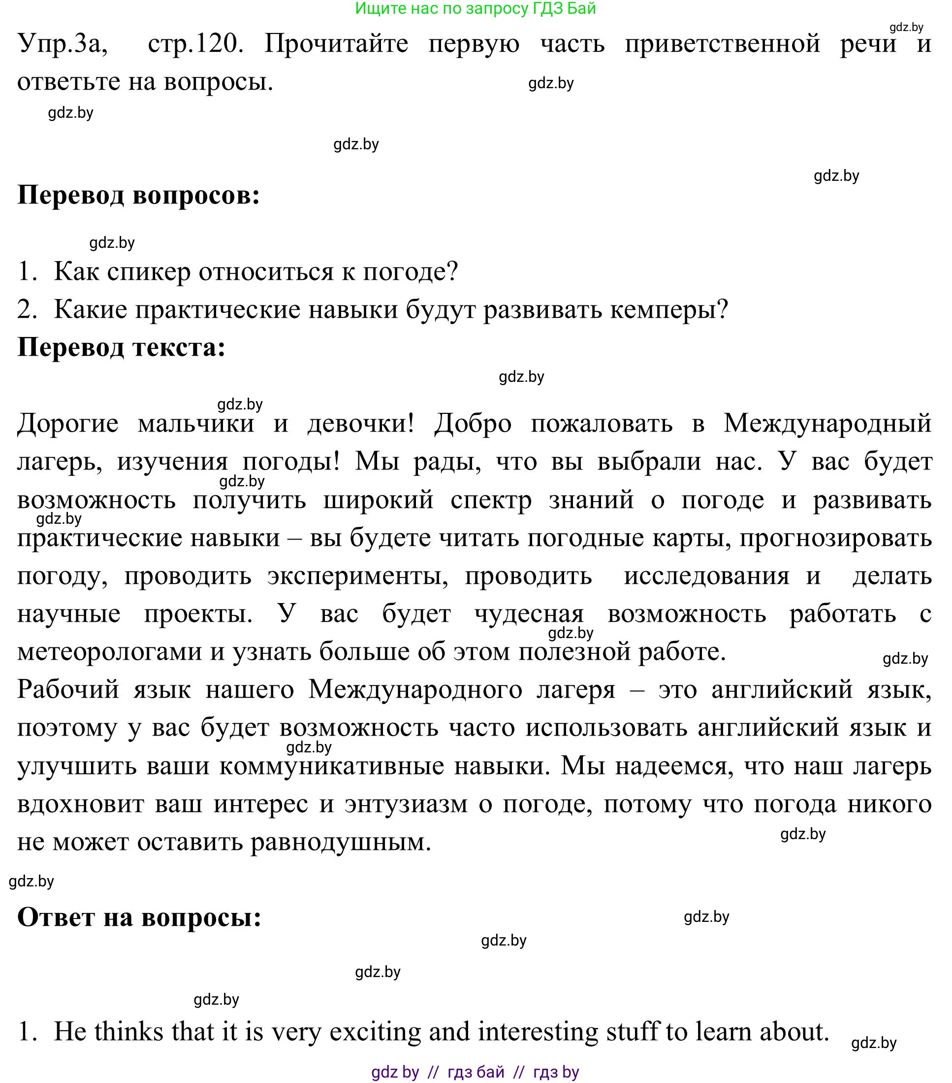 Английский язык (english), 9 класс Учебник (Student's book), авторы: Лапицкая Людмила Михайловна (Lapitskaya Ludmila), Демченко Наталья Валентиновна, Волков Андрей Валерьевич, Калишевич Алла Ивановна, Севрюкова Татьяна Юрьевна, Юхнель Наталья Валентиновна, издательство Вышэйшая школа, Минск, 2018, страница 120, номер 3, Решение 2