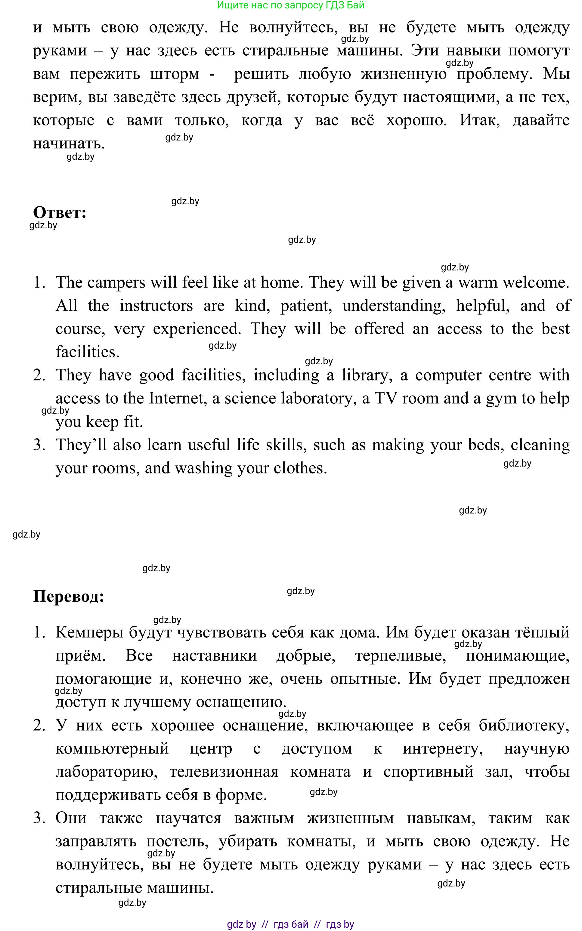 Английский язык (english), 9 класс Учебник (Student's book), авторы: Лапицкая Людмила Михайловна (Lapitskaya Ludmila), Демченко Наталья Валентиновна, Волков Андрей Валерьевич, Калишевич Алла Ивановна, Севрюкова Татьяна Юрьевна, Юхнель Наталья Валентиновна, издательство Вышэйшая школа, Минск, 2018, страница 120, номер 3, Решение 2 (продолжение 3)