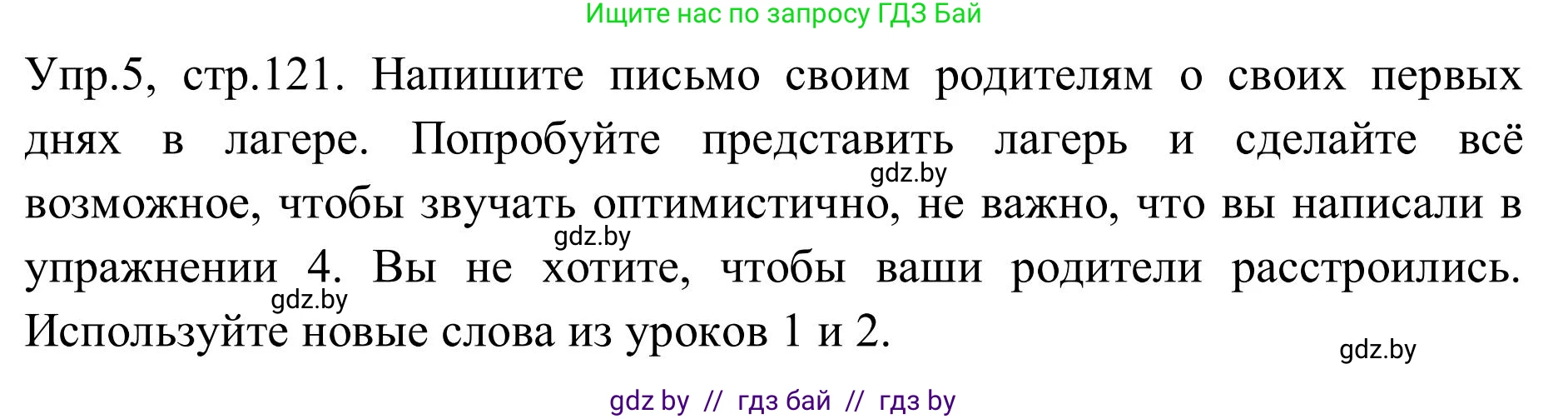 Английский язык (english), 9 класс Учебник (Student's book), авторы: Лапицкая Людмила Михайловна (Lapitskaya Ludmila), Демченко Наталья Валентиновна, Волков Андрей Валерьевич, Калишевич Алла Ивановна, Севрюкова Татьяна Юрьевна, Юхнель Наталья Валентиновна, издательство Вышэйшая школа, Минск, 2018, страница 121, номер 5, Решение 2