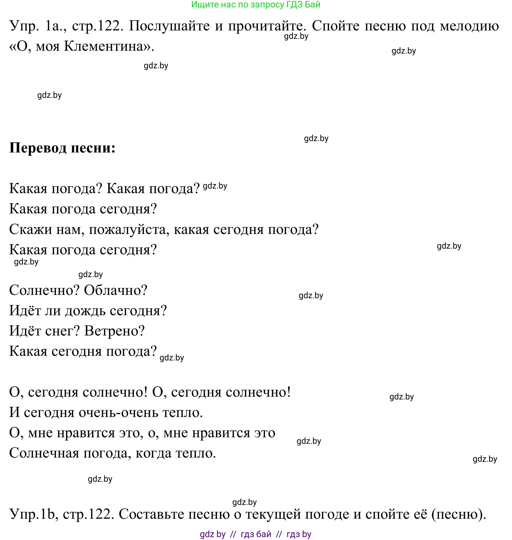 Английский язык (english), 9 класс Учебник (Student's book), авторы: Лапицкая Людмила Михайловна (Lapitskaya Ludmila), Демченко Наталья Валентиновна, Волков Андрей Валерьевич, Калишевич Алла Ивановна, Севрюкова Татьяна Юрьевна, Юхнель Наталья Валентиновна, издательство Вышэйшая школа, Минск, 2018, страница 122, номер 1, Решение 2