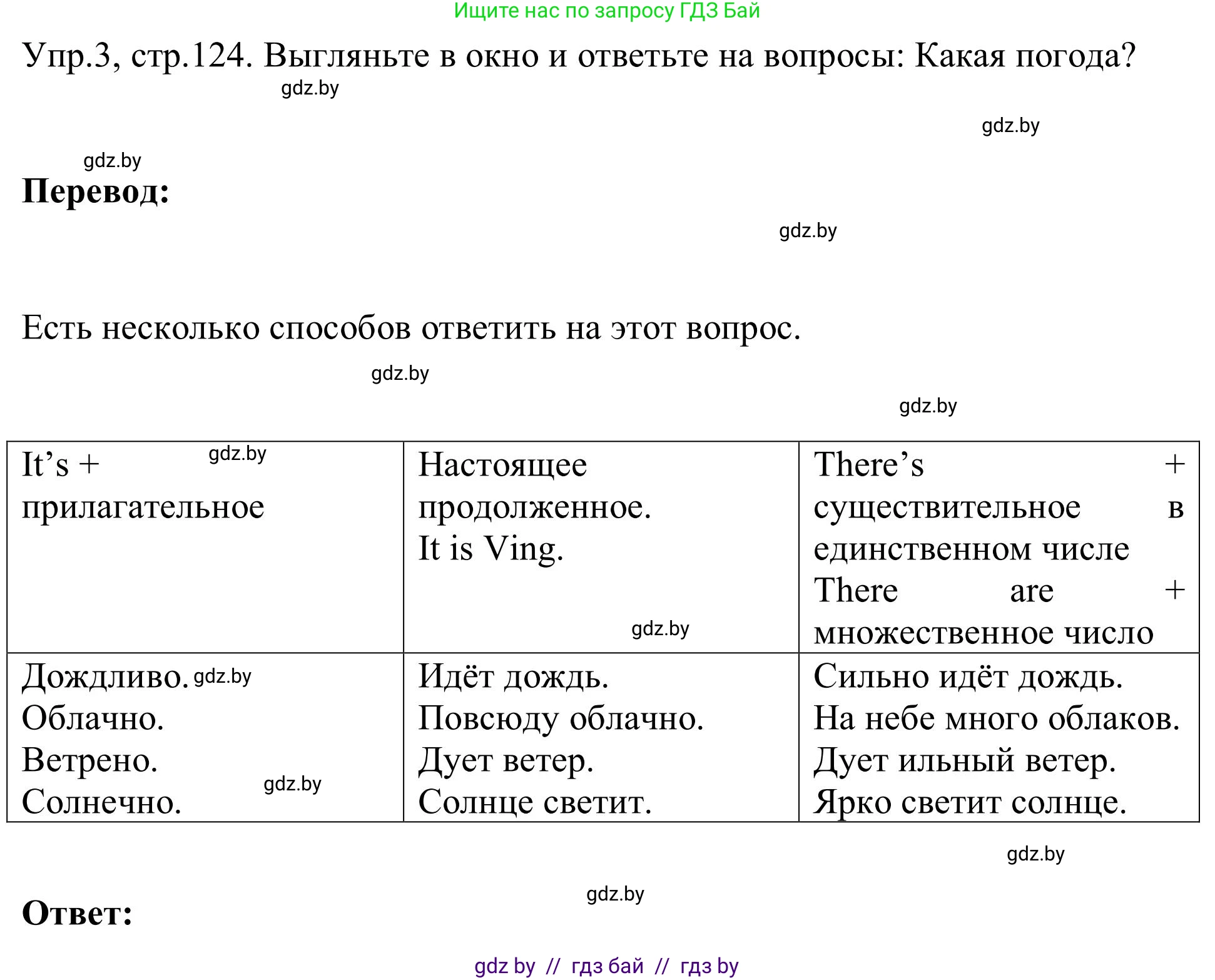 Английский язык (english), 9 класс Учебник (Student's book), авторы: Лапицкая Людмила Михайловна (Lapitskaya Ludmila), Демченко Наталья Валентиновна, Волков Андрей Валерьевич, Калишевич Алла Ивановна, Севрюкова Татьяна Юрьевна, Юхнель Наталья Валентиновна, издательство Вышэйшая школа, Минск, 2018, страница 124, номер 3, Решение 2