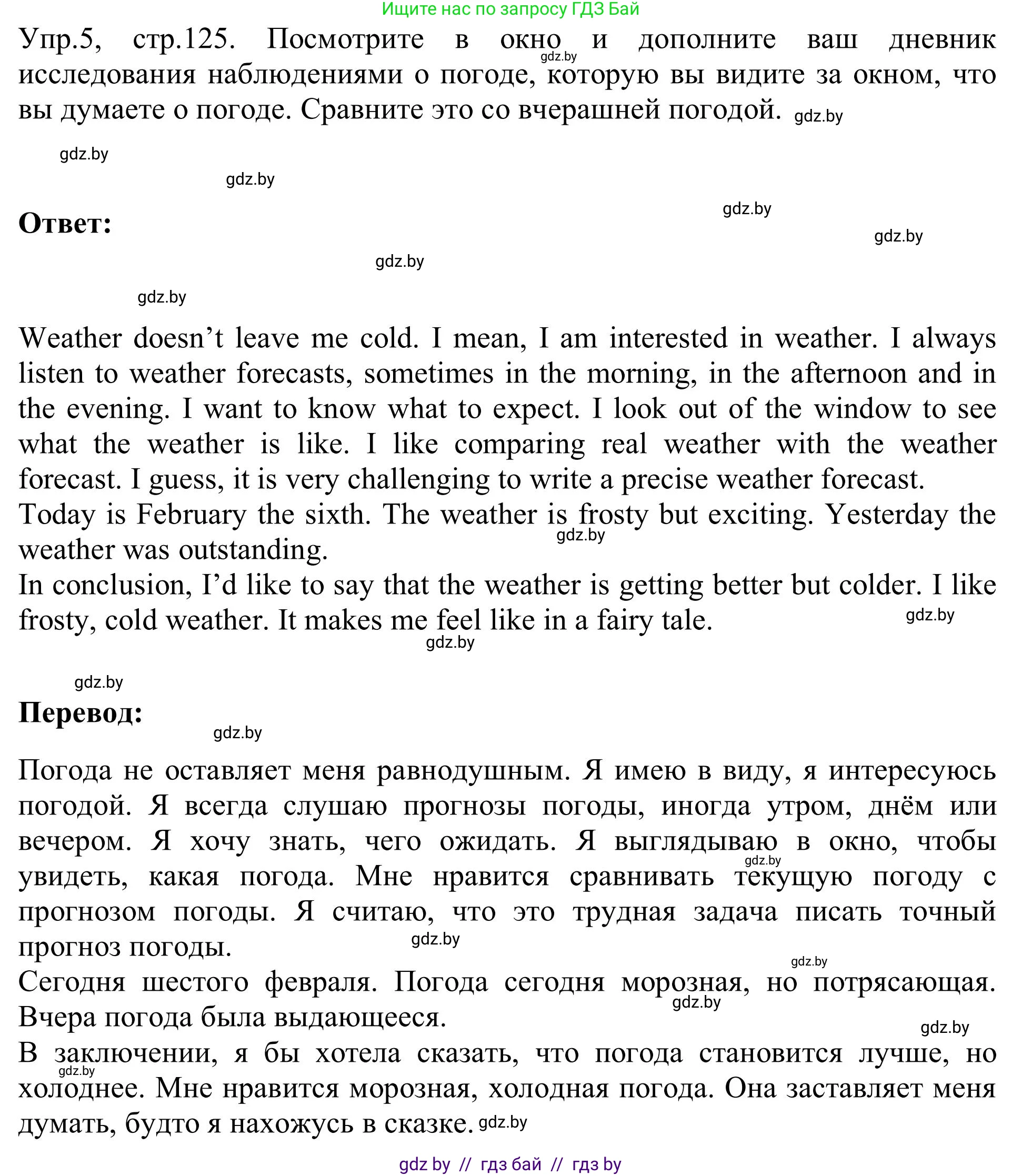 Английский язык (english), 9 класс Учебник (Student's book), авторы: Лапицкая Людмила Михайловна (Lapitskaya Ludmila), Демченко Наталья Валентиновна, Волков Андрей Валерьевич, Калишевич Алла Ивановна, Севрюкова Татьяна Юрьевна, Юхнель Наталья Валентиновна, издательство Вышэйшая школа, Минск, 2018, страница 125, номер 5, Решение 2