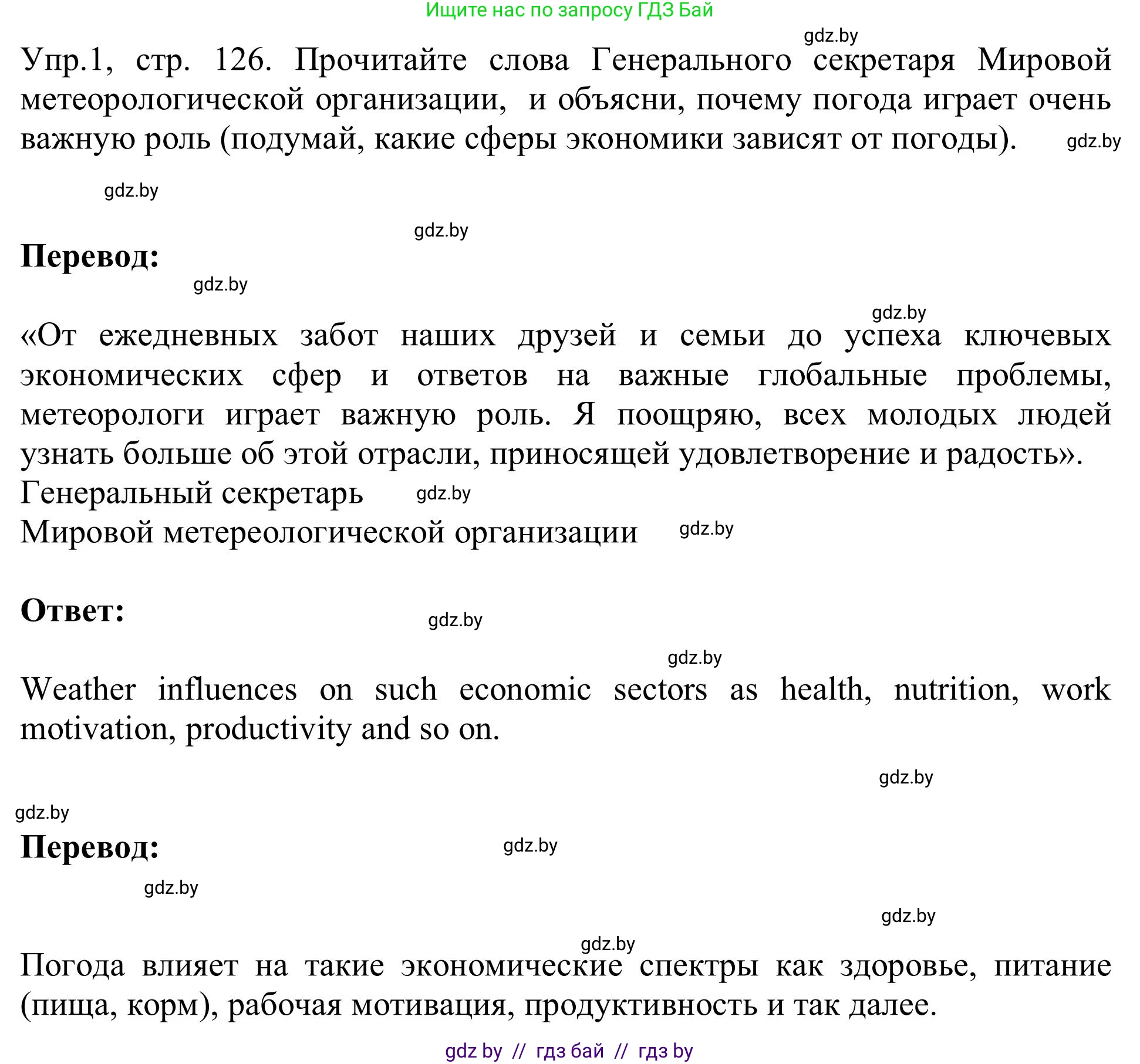 Английский язык (english), 9 класс Учебник (Student's book), авторы: Лапицкая Людмила Михайловна (Lapitskaya Ludmila), Демченко Наталья Валентиновна, Волков Андрей Валерьевич, Калишевич Алла Ивановна, Севрюкова Татьяна Юрьевна, Юхнель Наталья Валентиновна, издательство Вышэйшая школа, Минск, 2018, страница 126, номер 1, Решение 2
