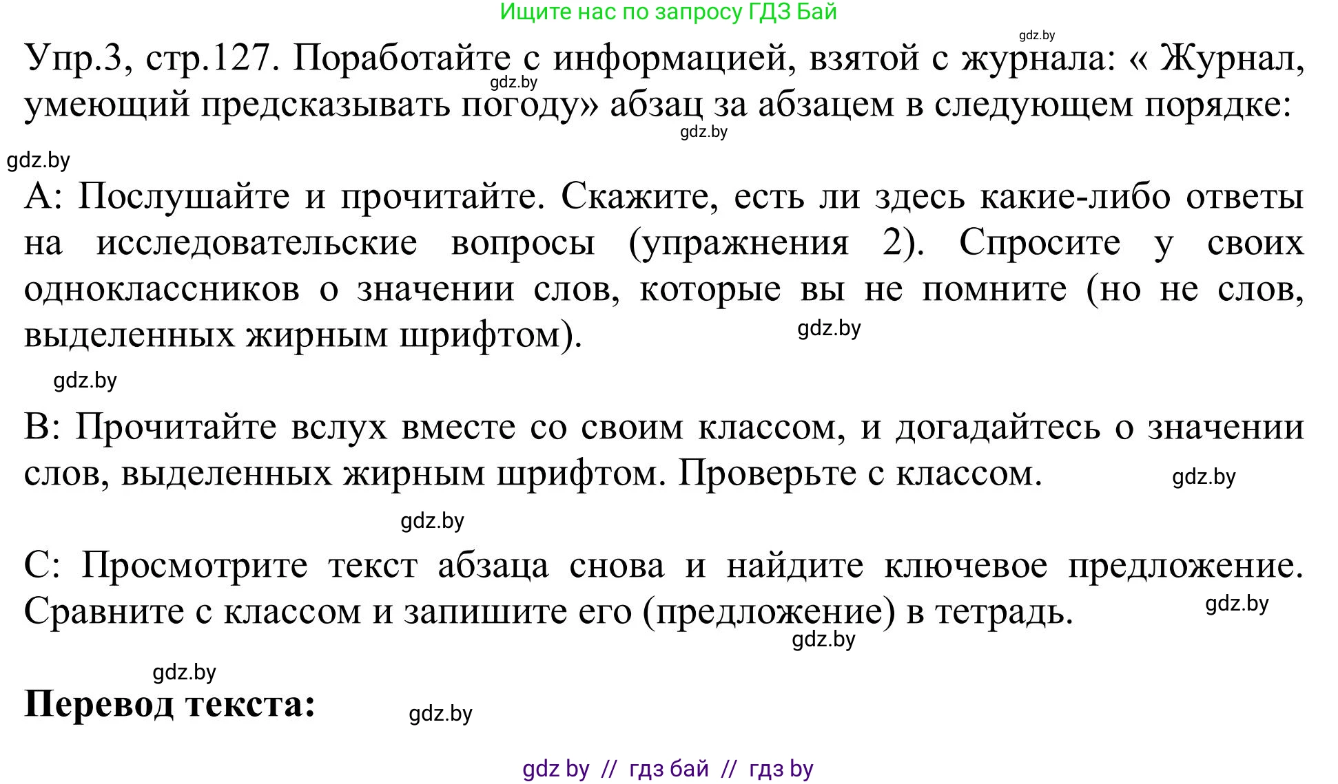 Английский язык (english), 9 класс Учебник (Student's book), авторы: Лапицкая Людмила Михайловна (Lapitskaya Ludmila), Демченко Наталья Валентиновна, Волков Андрей Валерьевич, Калишевич Алла Ивановна, Севрюкова Татьяна Юрьевна, Юхнель Наталья Валентиновна, издательство Вышэйшая школа, Минск, 2018, страница 127, номер 3, Решение 2