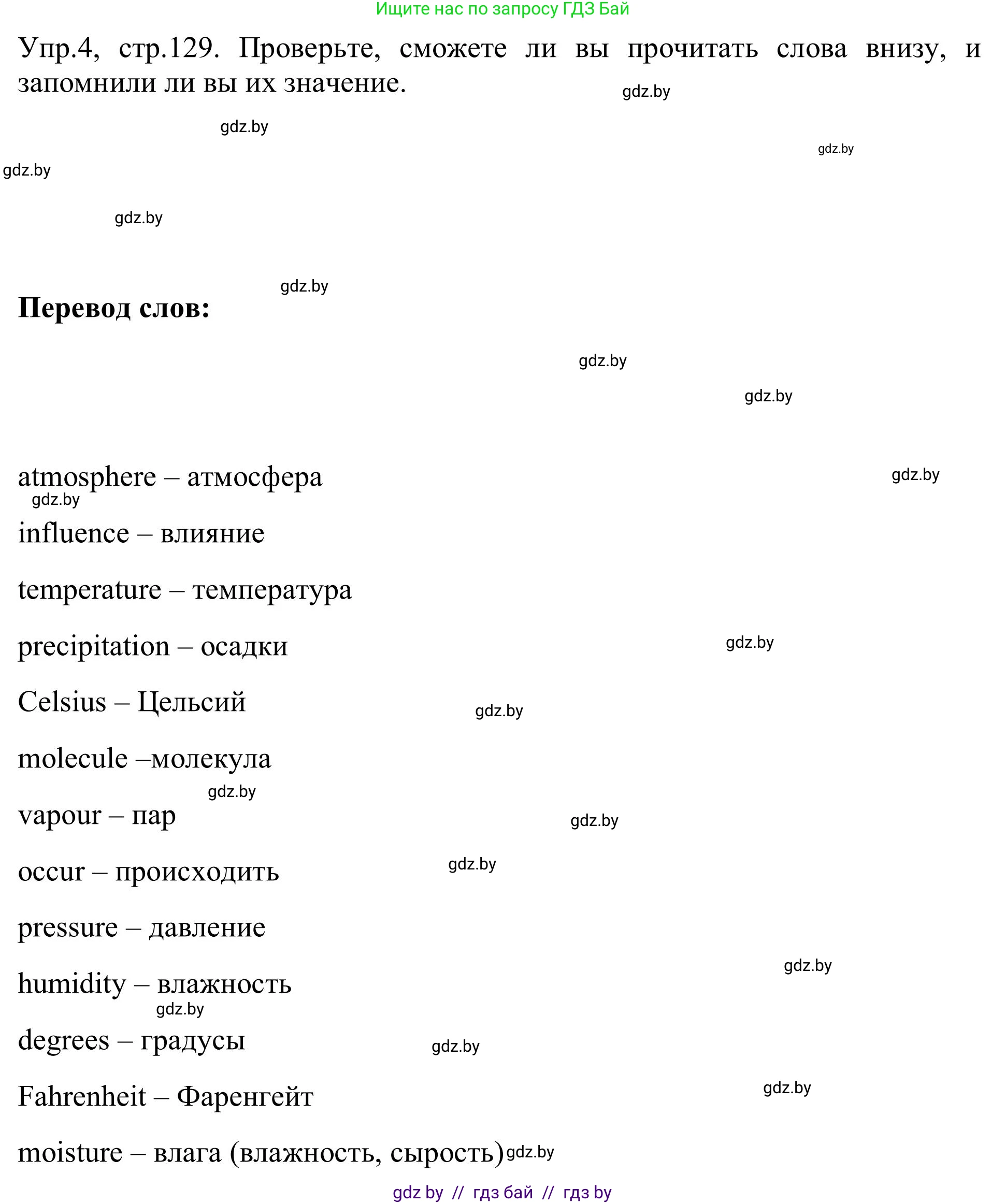 Английский язык (english), 9 класс Учебник (Student's book), авторы: Лапицкая Людмила Михайловна (Lapitskaya Ludmila), Демченко Наталья Валентиновна, Волков Андрей Валерьевич, Калишевич Алла Ивановна, Севрюкова Татьяна Юрьевна, Юхнель Наталья Валентиновна, издательство Вышэйшая школа, Минск, 2018, страница 129, номер 4, Решение 2