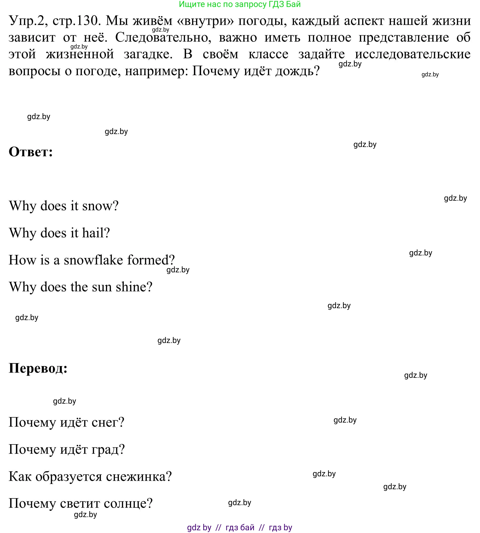 Английский язык (english), 9 класс Учебник (Student's book), авторы: Лапицкая Людмила Михайловна (Lapitskaya Ludmila), Демченко Наталья Валентиновна, Волков Андрей Валерьевич, Калишевич Алла Ивановна, Севрюкова Татьяна Юрьевна, Юхнель Наталья Валентиновна, издательство Вышэйшая школа, Минск, 2018, страница 130, номер 2, Решение 2
