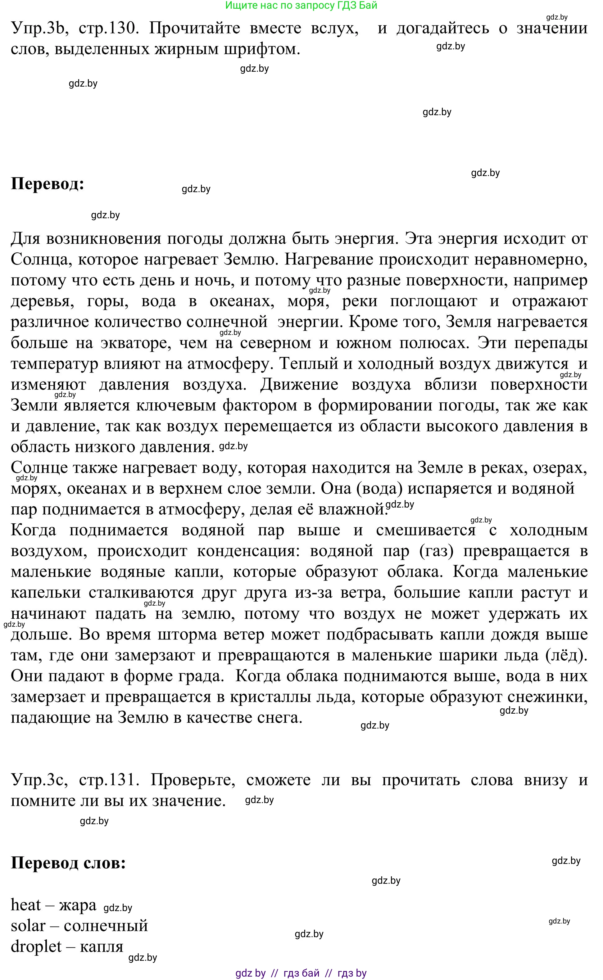 Английский язык (english), 9 класс Учебник (Student's book), авторы: Лапицкая Людмила Михайловна (Lapitskaya Ludmila), Демченко Наталья Валентиновна, Волков Андрей Валерьевич, Калишевич Алла Ивановна, Севрюкова Татьяна Юрьевна, Юхнель Наталья Валентиновна, издательство Вышэйшая школа, Минск, 2018, страница 130, номер 3, Решение 2 (продолжение 2)