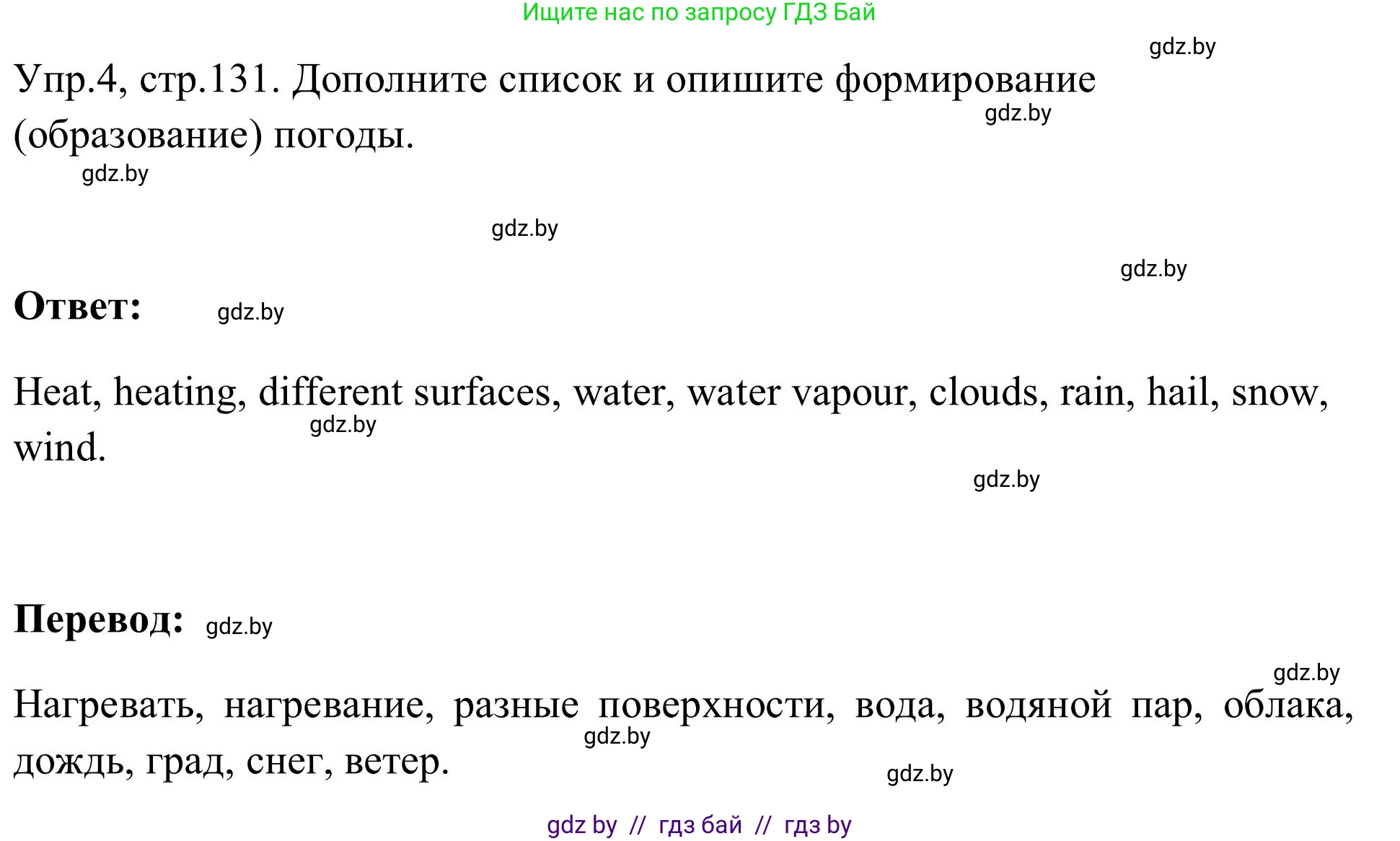 Английский язык (english), 9 класс Учебник (Student's book), авторы: Лапицкая Людмила Михайловна (Lapitskaya Ludmila), Демченко Наталья Валентиновна, Волков Андрей Валерьевич, Калишевич Алла Ивановна, Севрюкова Татьяна Юрьевна, Юхнель Наталья Валентиновна, издательство Вышэйшая школа, Минск, 2018, страница 131, номер 4, Решение 2
