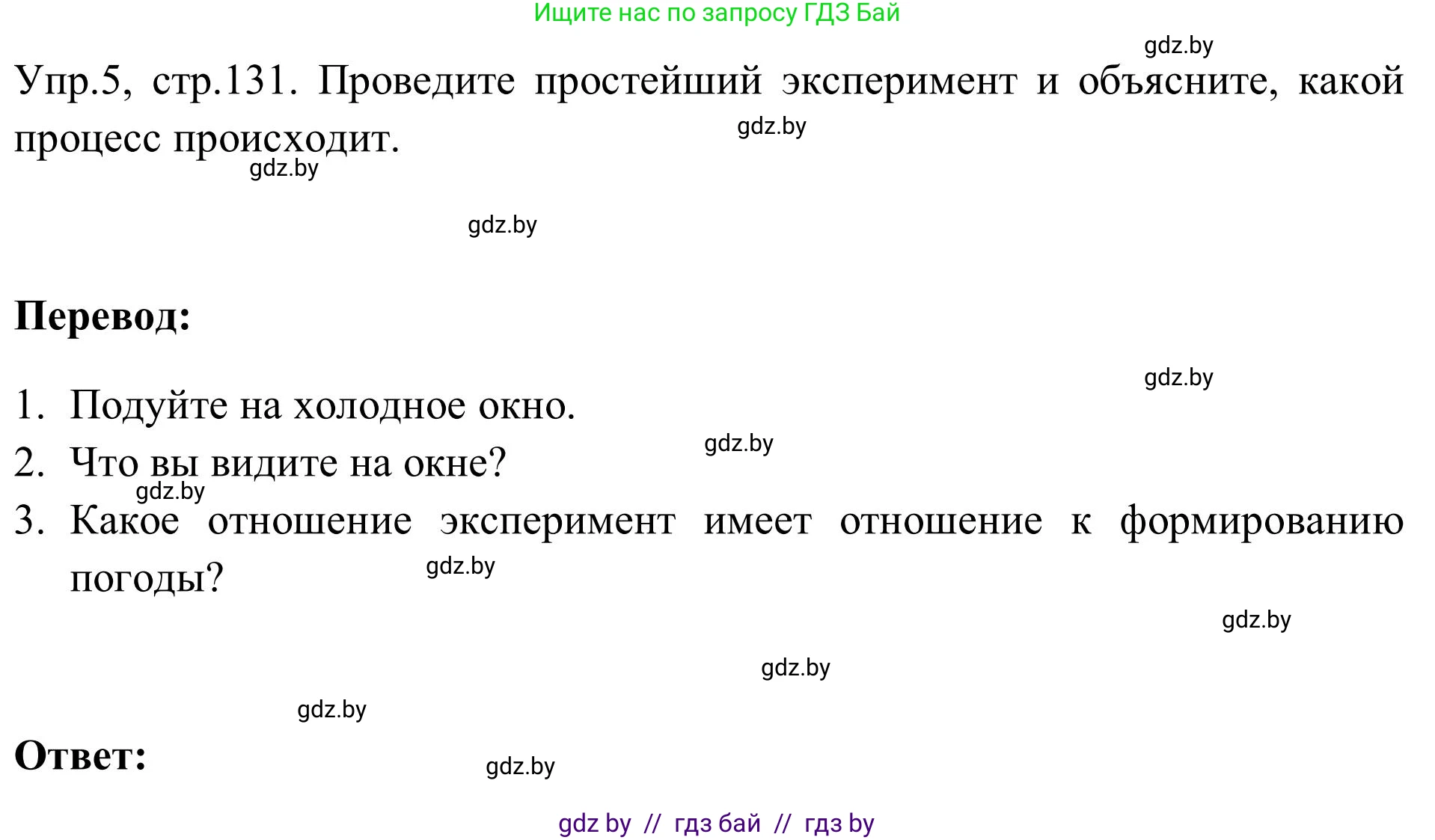 Английский язык (english), 9 класс Учебник (Student's book), авторы: Лапицкая Людмила Михайловна (Lapitskaya Ludmila), Демченко Наталья Валентиновна, Волков Андрей Валерьевич, Калишевич Алла Ивановна, Севрюкова Татьяна Юрьевна, Юхнель Наталья Валентиновна, издательство Вышэйшая школа, Минск, 2018, страница 131, номер 5, Решение 2