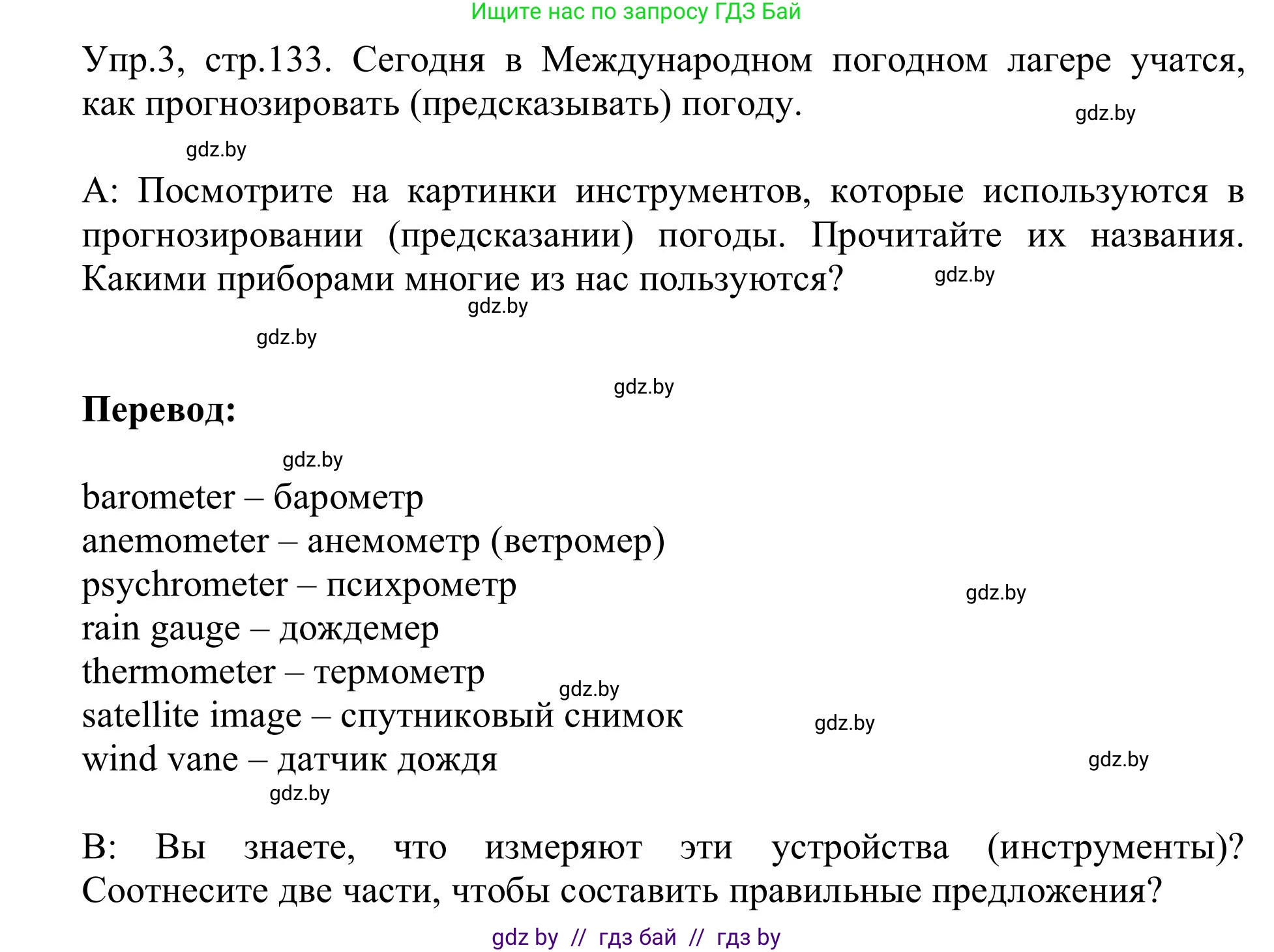 Английский язык (english), 9 класс Учебник (Student's book), авторы: Лапицкая Людмила Михайловна (Lapitskaya Ludmila), Демченко Наталья Валентиновна, Волков Андрей Валерьевич, Калишевич Алла Ивановна, Севрюкова Татьяна Юрьевна, Юхнель Наталья Валентиновна, издательство Вышэйшая школа, Минск, 2018, страница 133, номер 3, Решение 2