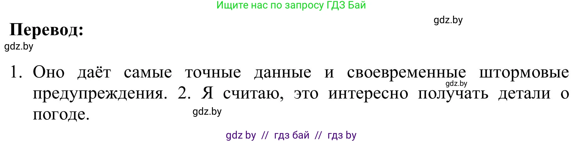 Английский язык (english), 9 класс Учебник (Student's book), авторы: Лапицкая Людмила Михайловна (Lapitskaya Ludmila), Демченко Наталья Валентиновна, Волков Андрей Валерьевич, Калишевич Алла Ивановна, Севрюкова Татьяна Юрьевна, Юхнель Наталья Валентиновна, издательство Вышэйшая школа, Минск, 2018, страница 137, номер 1, Решение 2 (продолжение 2)