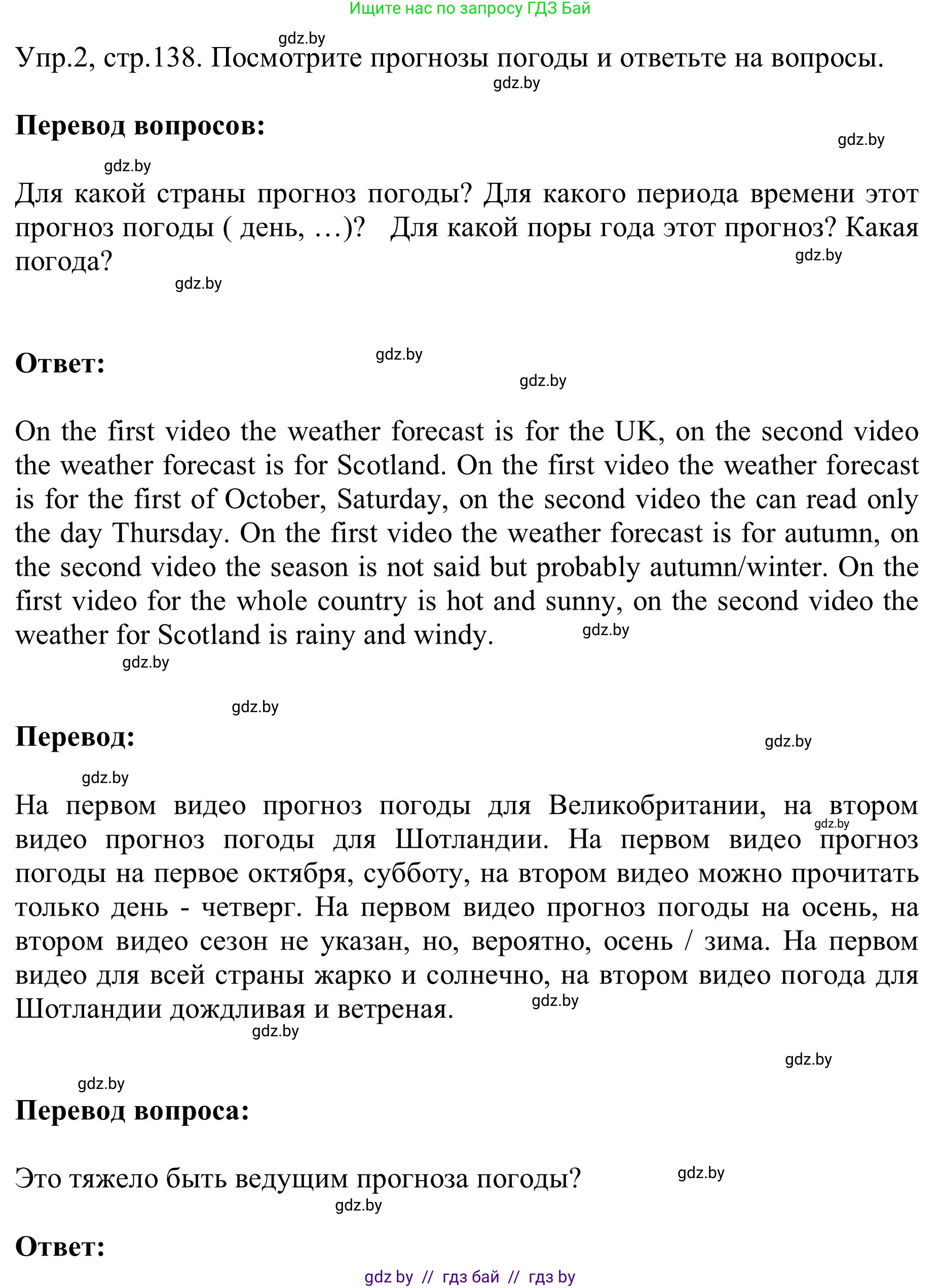 Английский язык (english), 9 класс Учебник (Student's book), авторы: Лапицкая Людмила Михайловна (Lapitskaya Ludmila), Демченко Наталья Валентиновна, Волков Андрей Валерьевич, Калишевич Алла Ивановна, Севрюкова Татьяна Юрьевна, Юхнель Наталья Валентиновна, издательство Вышэйшая школа, Минск, 2018, страница 138, номер 2, Решение 2