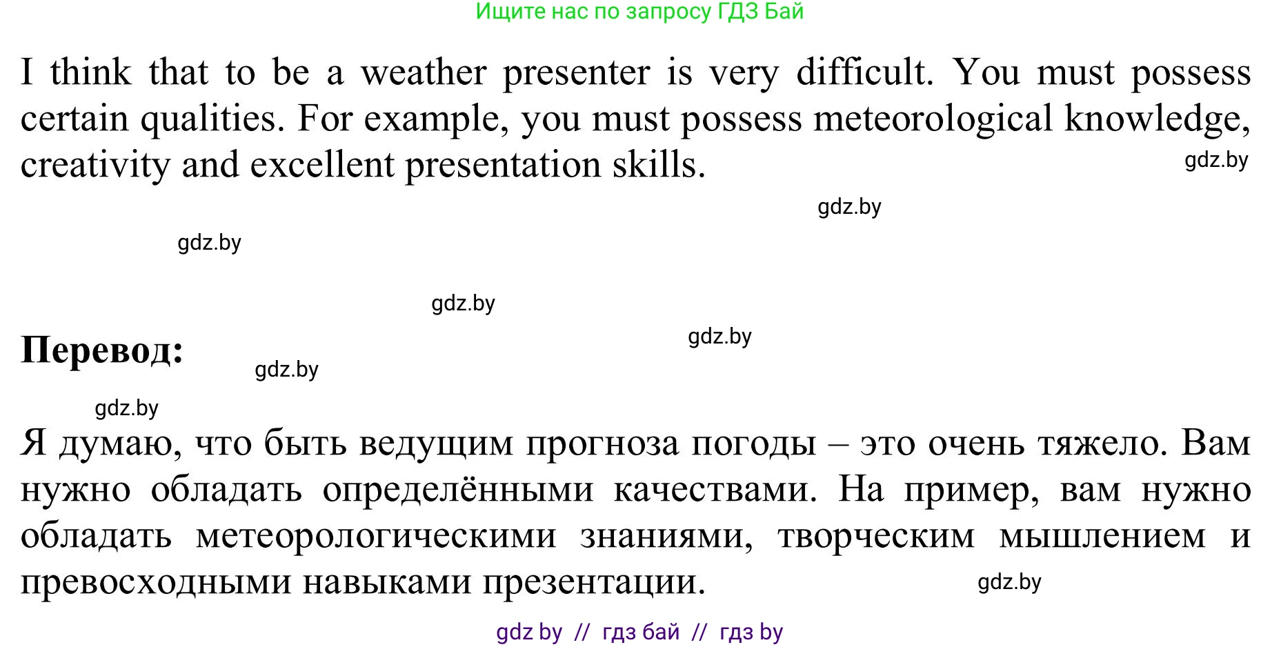 Английский язык (english), 9 класс Учебник (Student's book), авторы: Лапицкая Людмила Михайловна (Lapitskaya Ludmila), Демченко Наталья Валентиновна, Волков Андрей Валерьевич, Калишевич Алла Ивановна, Севрюкова Татьяна Юрьевна, Юхнель Наталья Валентиновна, издательство Вышэйшая школа, Минск, 2018, страница 138, номер 2, Решение 2 (продолжение 2)
