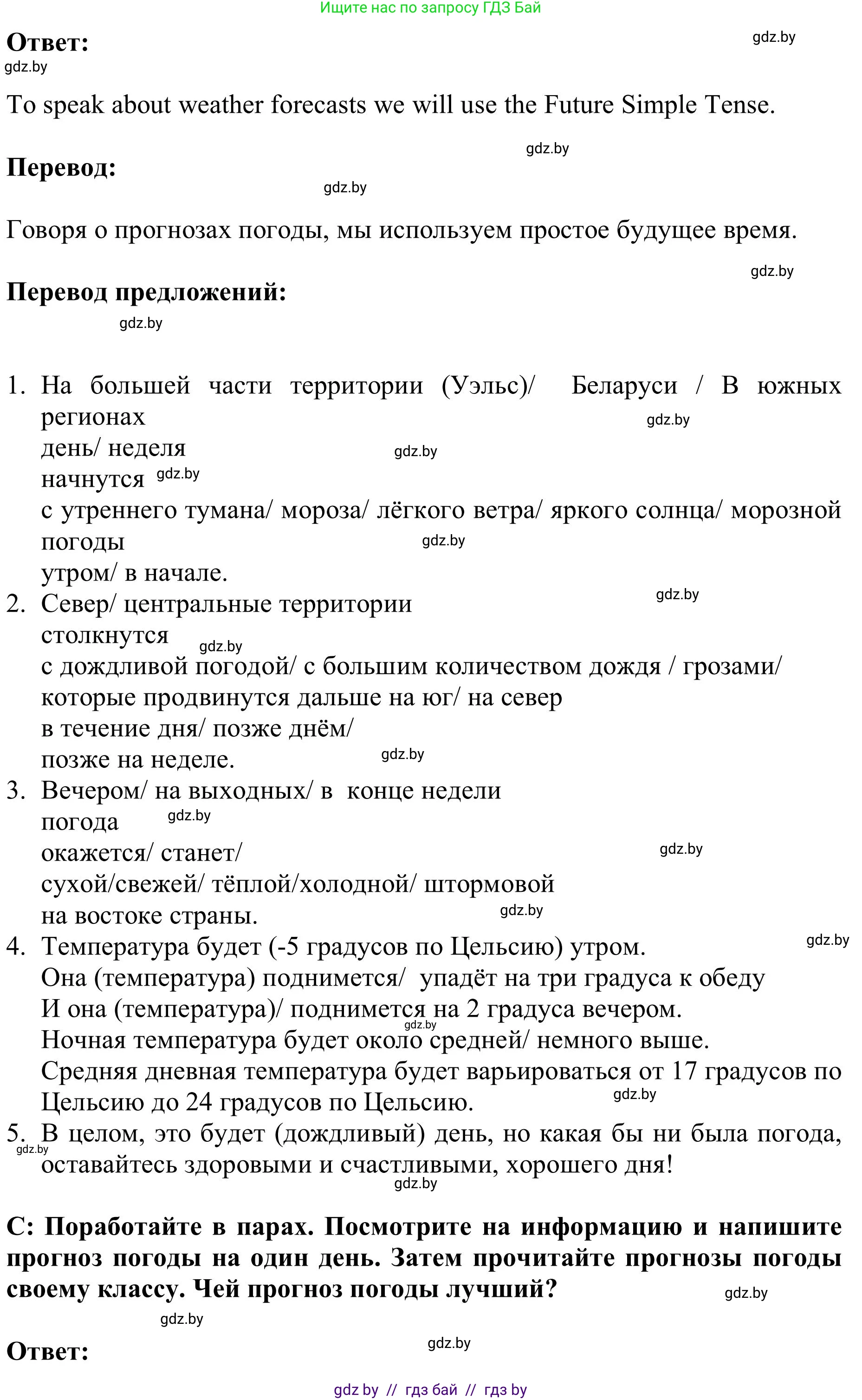 Английский язык (english), 9 класс Учебник (Student's book), авторы: Лапицкая Людмила Михайловна (Lapitskaya Ludmila), Демченко Наталья Валентиновна, Волков Андрей Валерьевич, Калишевич Алла Ивановна, Севрюкова Татьяна Юрьевна, Юхнель Наталья Валентиновна, издательство Вышэйшая школа, Минск, 2018, страница 140, номер 5, Решение 2 (продолжение 2)