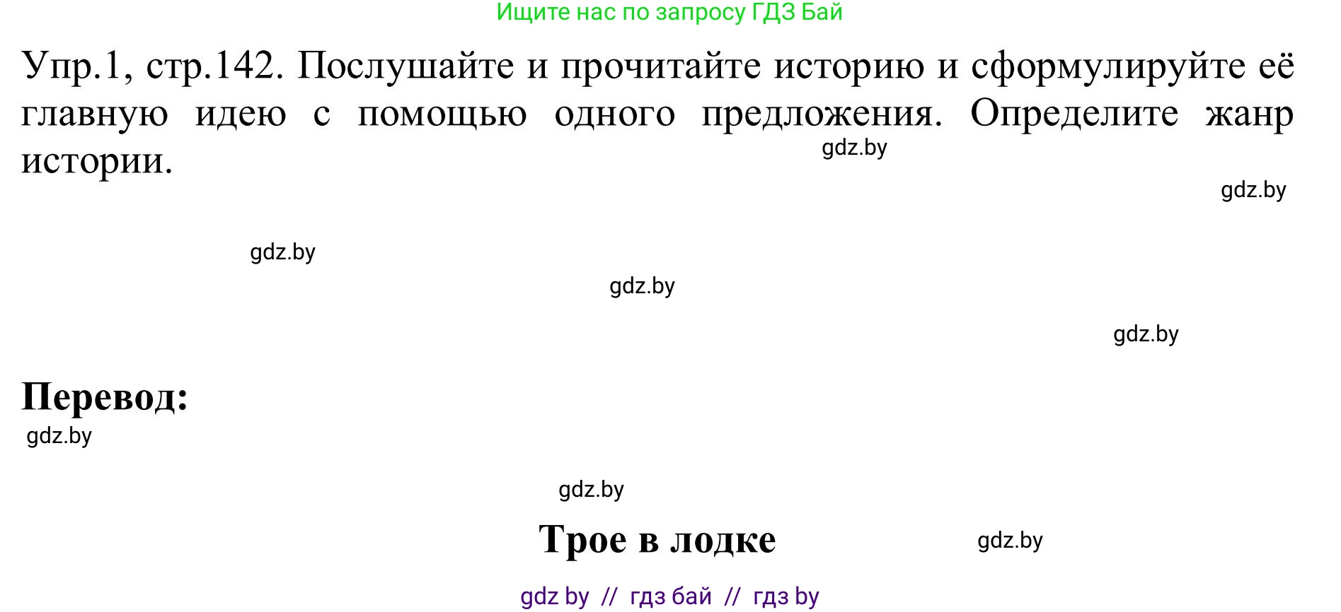 Английский язык (english), 9 класс Учебник (Student's book), авторы: Лапицкая Людмила Михайловна (Lapitskaya Ludmila), Демченко Наталья Валентиновна, Волков Андрей Валерьевич, Калишевич Алла Ивановна, Севрюкова Татьяна Юрьевна, Юхнель Наталья Валентиновна, издательство Вышэйшая школа, Минск, 2018, страница 142, номер 1, Решение 2